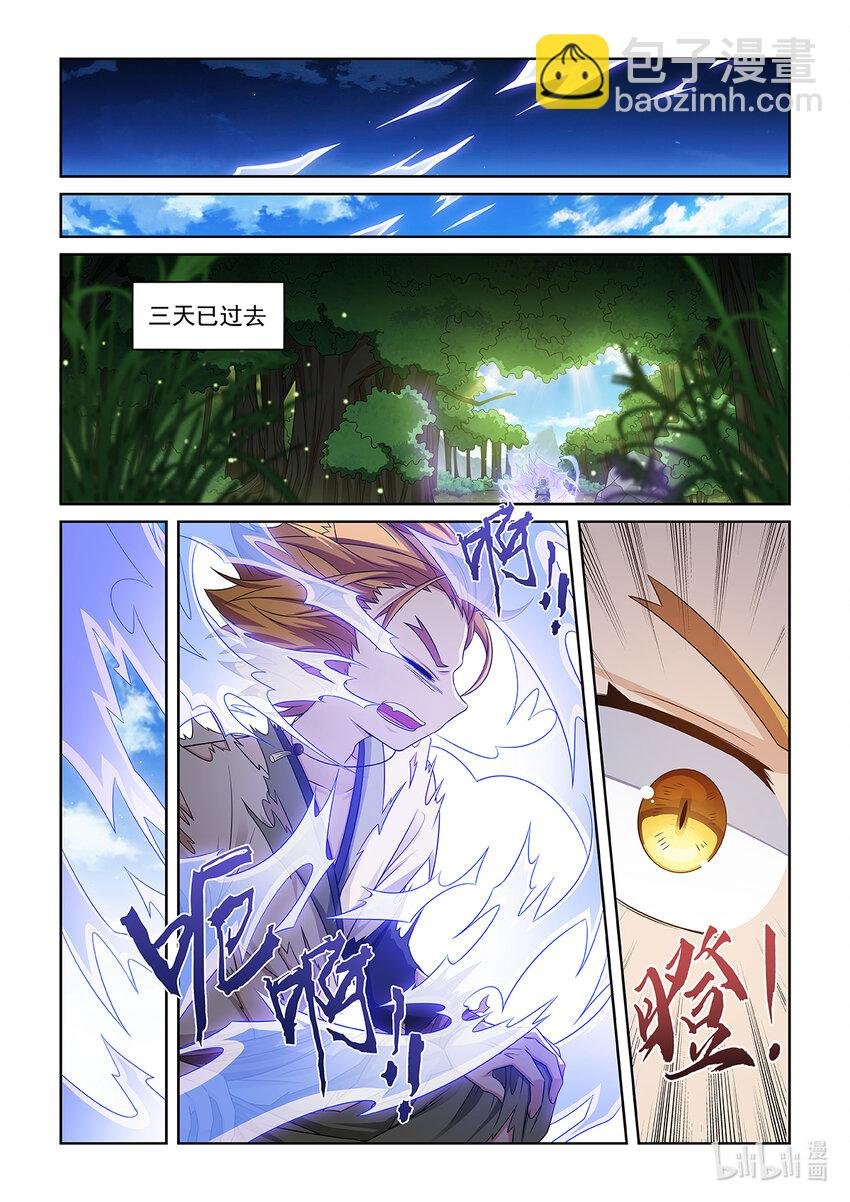 第033话 吸收地火
