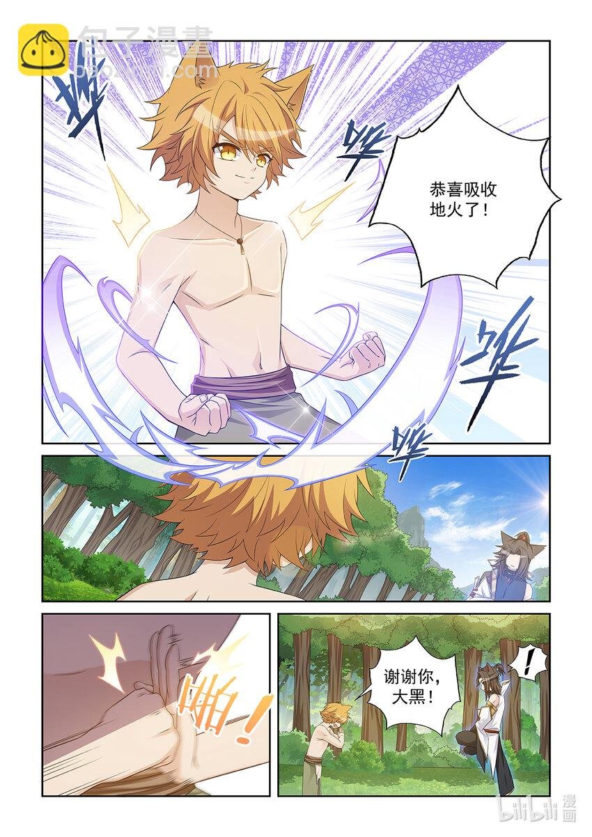 第033话 吸收地火
