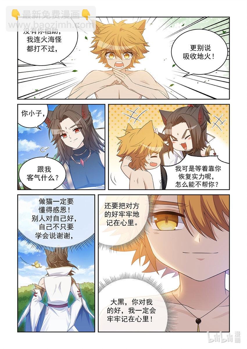 第033话 吸收地火