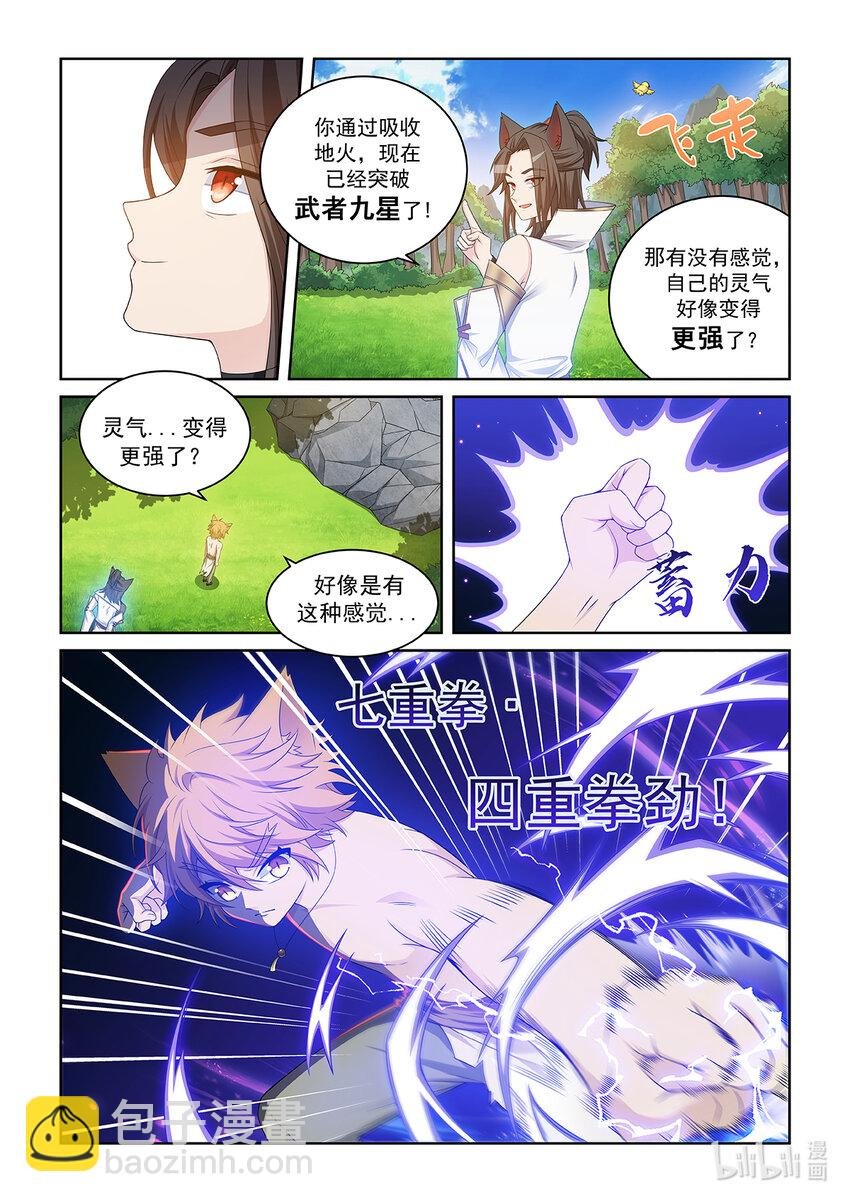 第033话 吸收地火