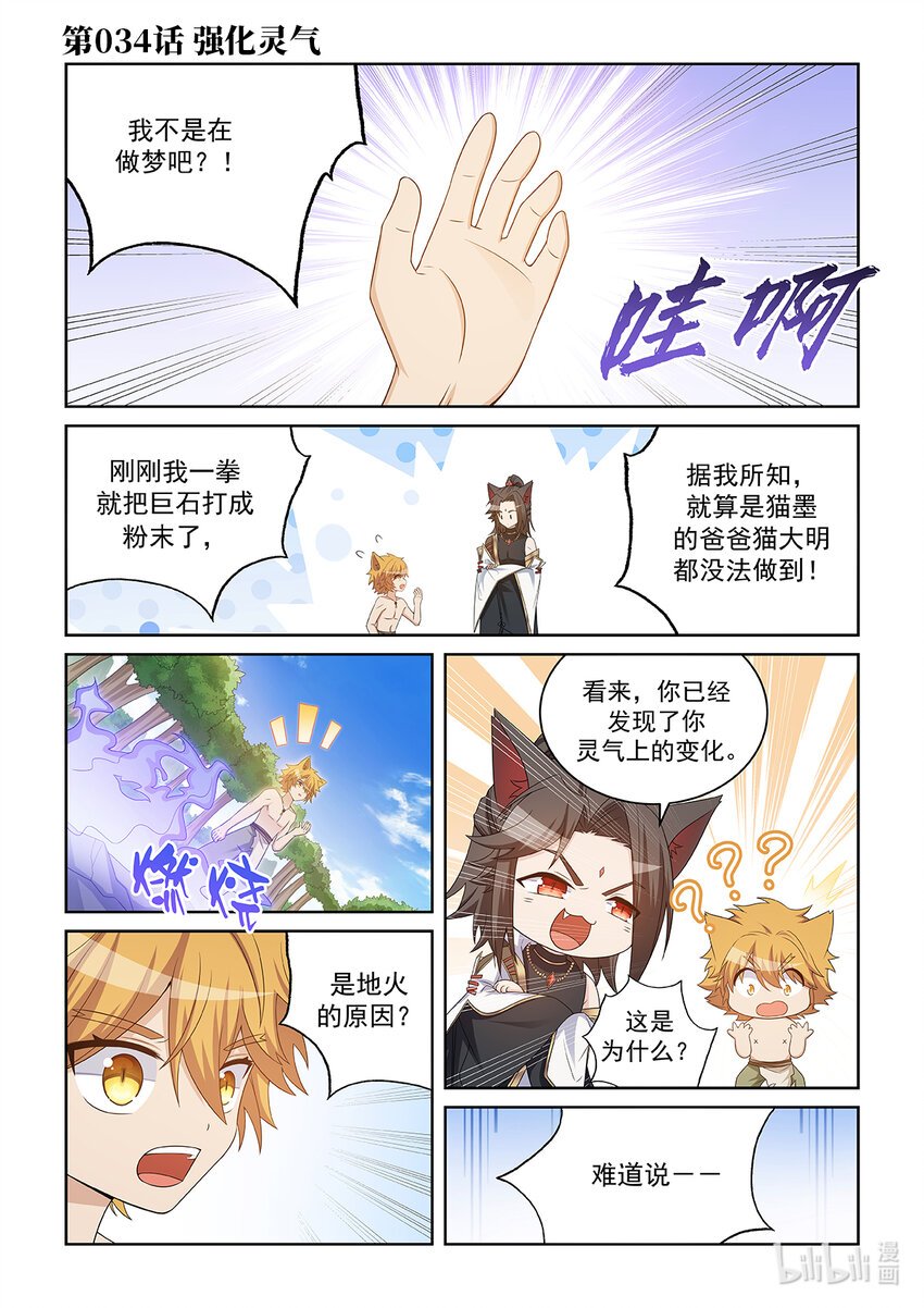 第034话 强化灵气