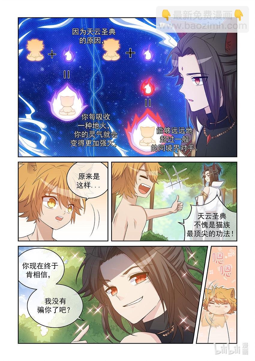 第034话 强化灵气