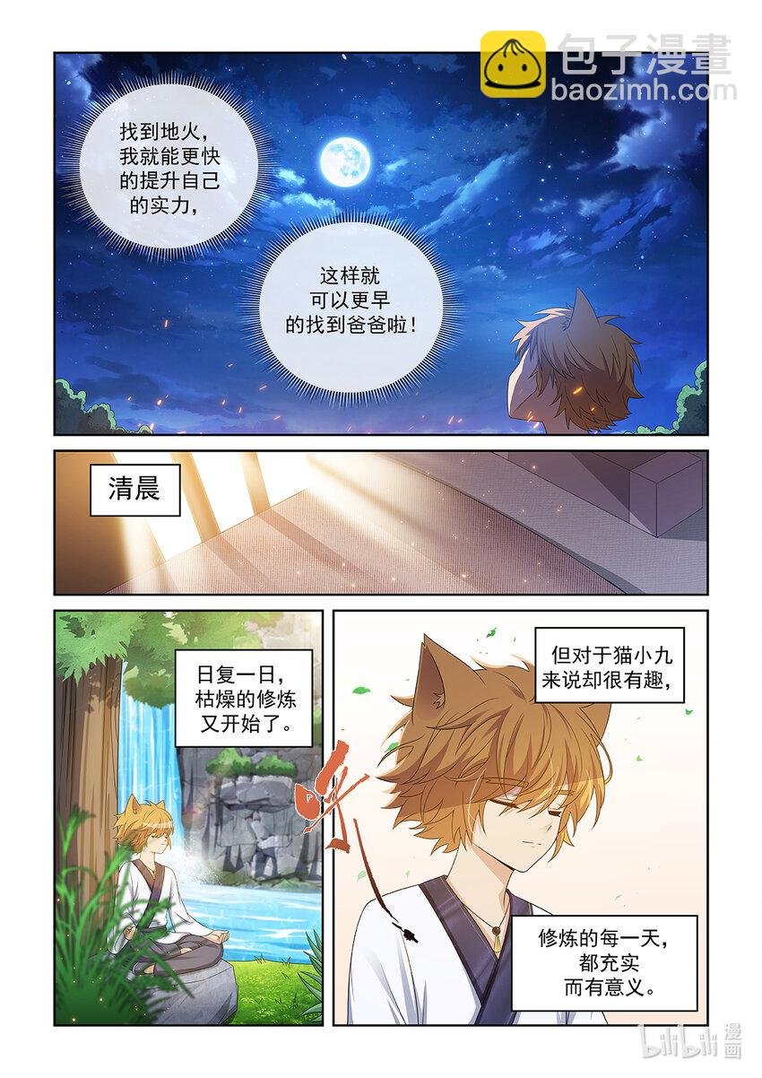第034话 强化灵气