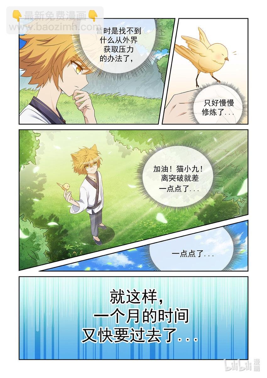 第034话 强化灵气