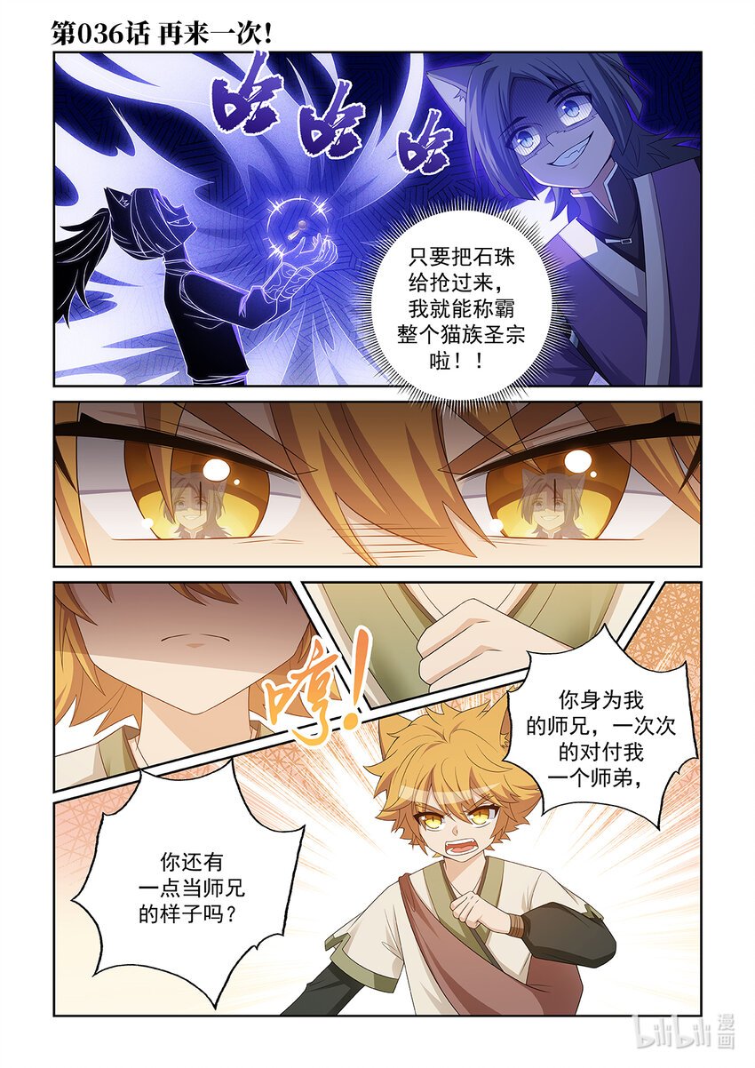 第036话 再来一次！