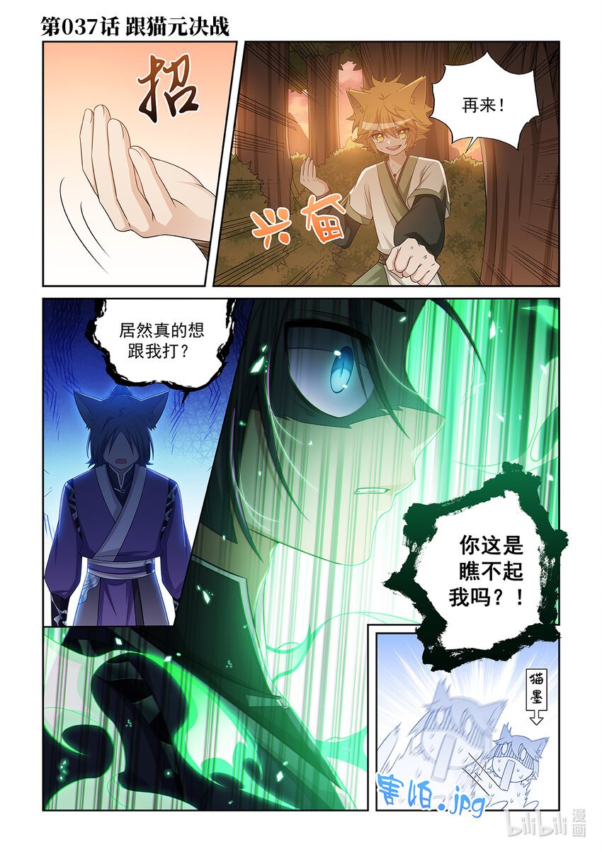 第037话 跟猫元决战