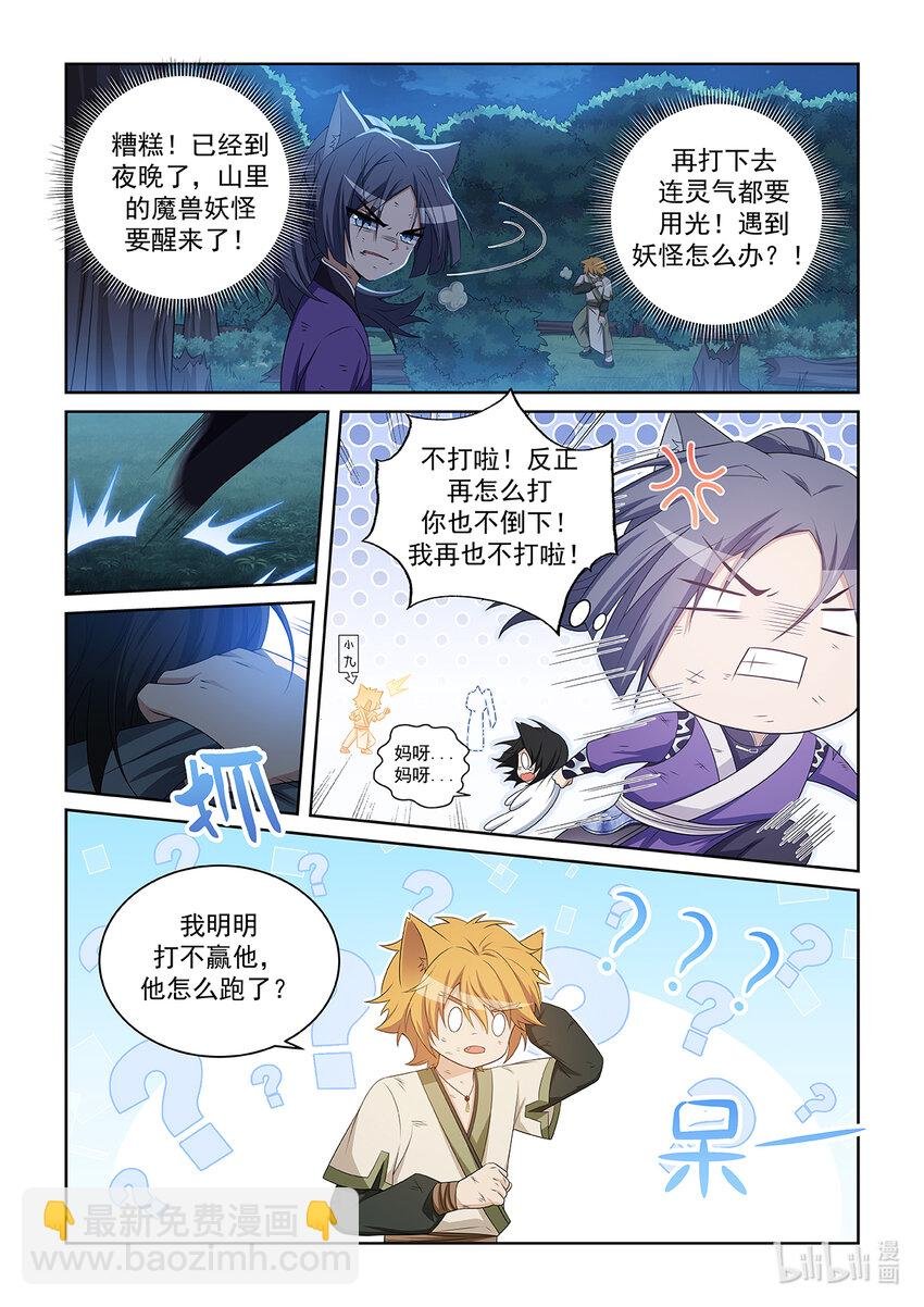 第037话 跟猫元决战