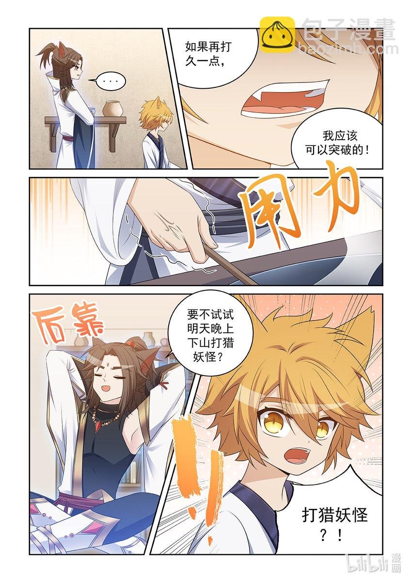 第037话 跟猫元决战