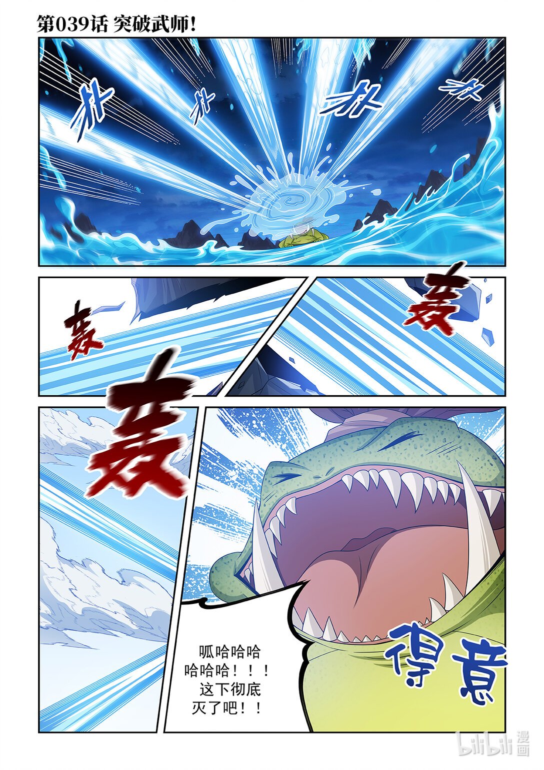 第039话 突破武师！