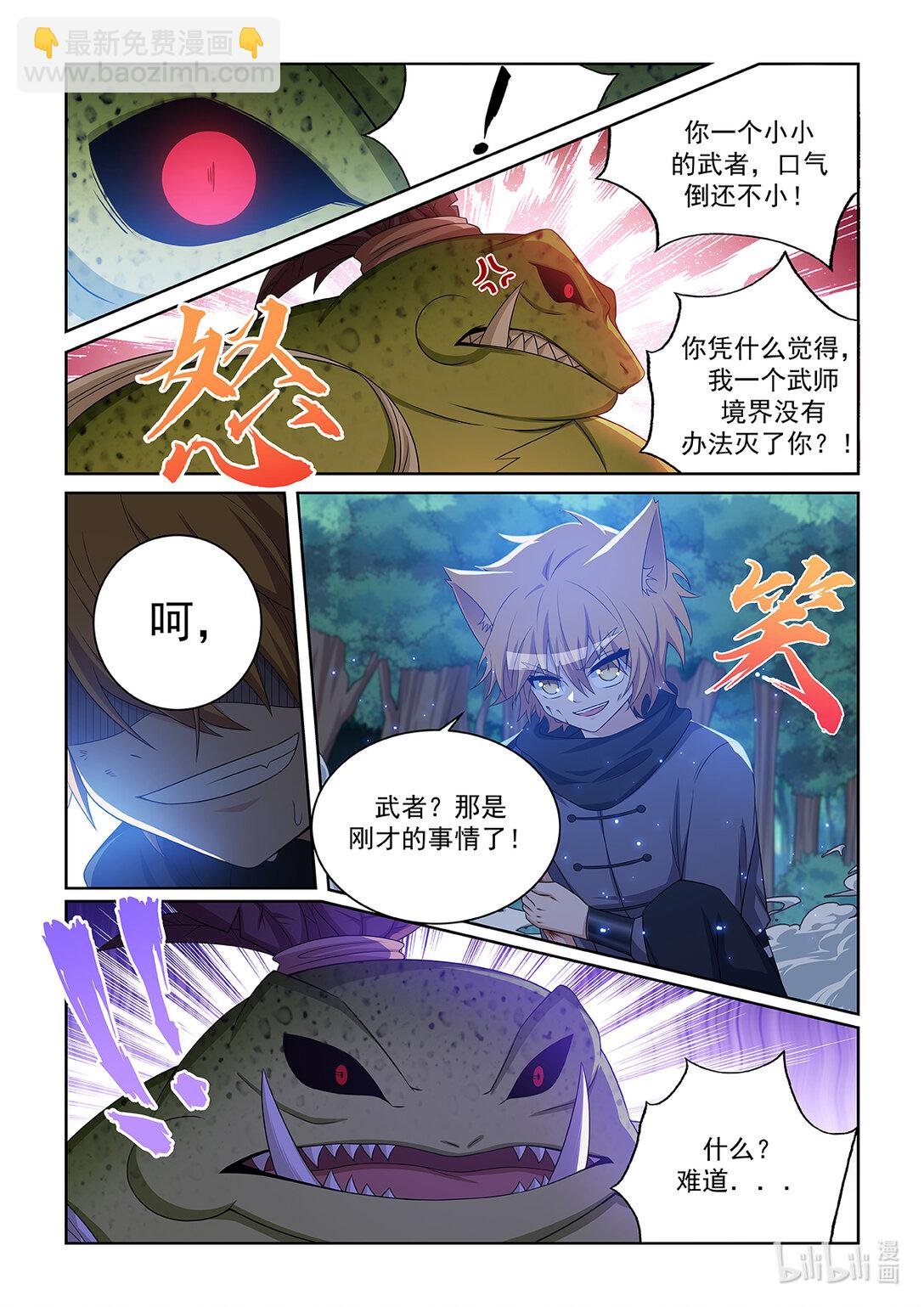 第039话 突破武师！