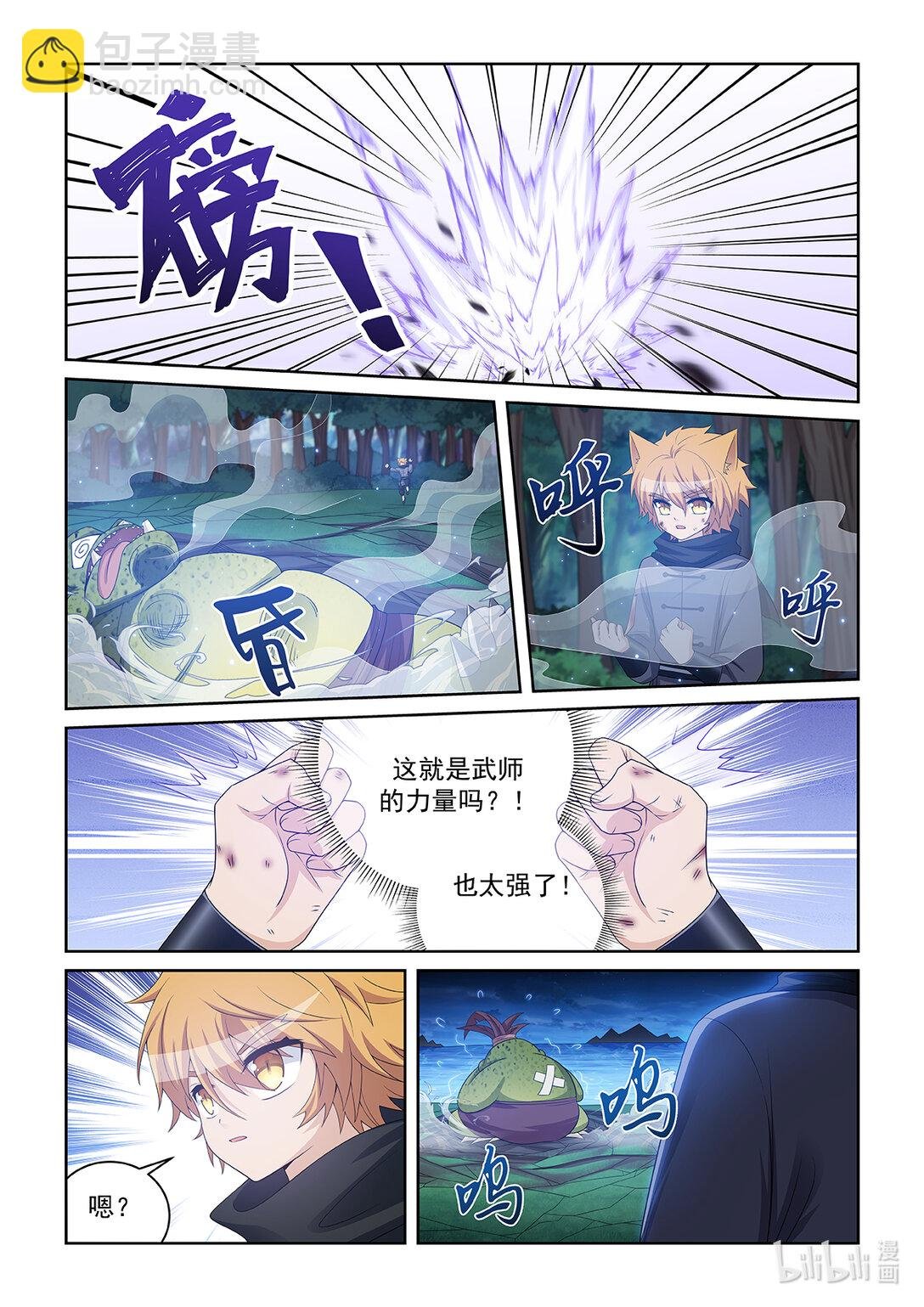 第039话 突破武师！