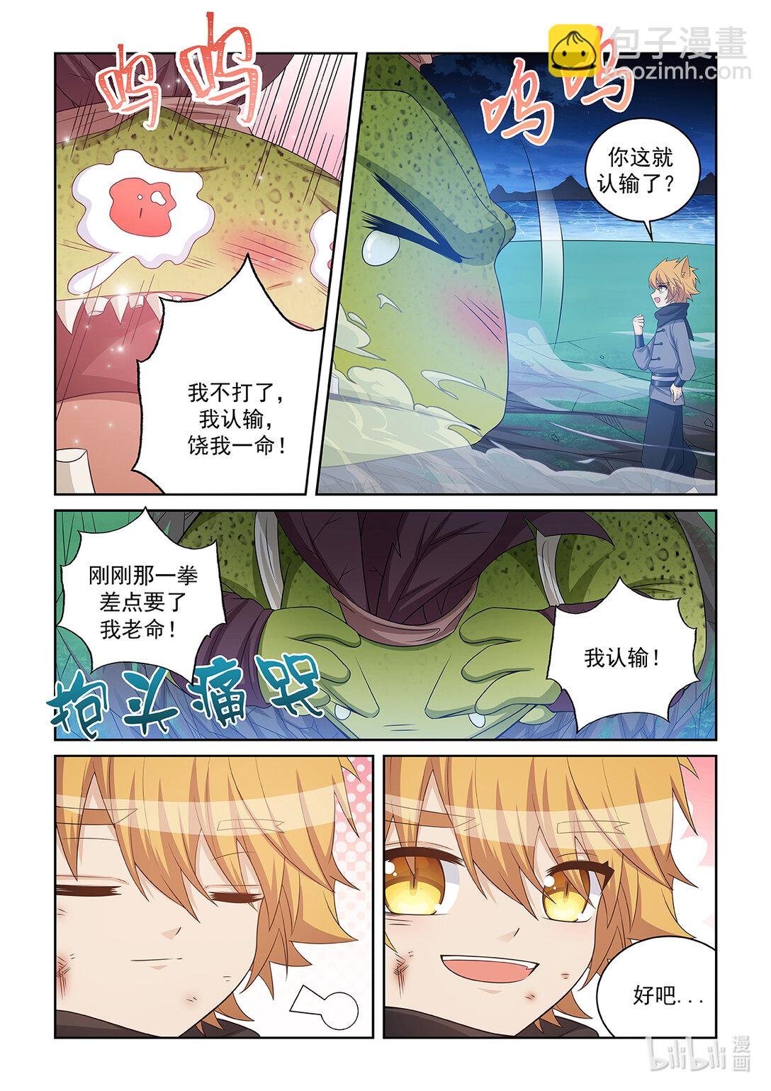 第039话 突破武师！