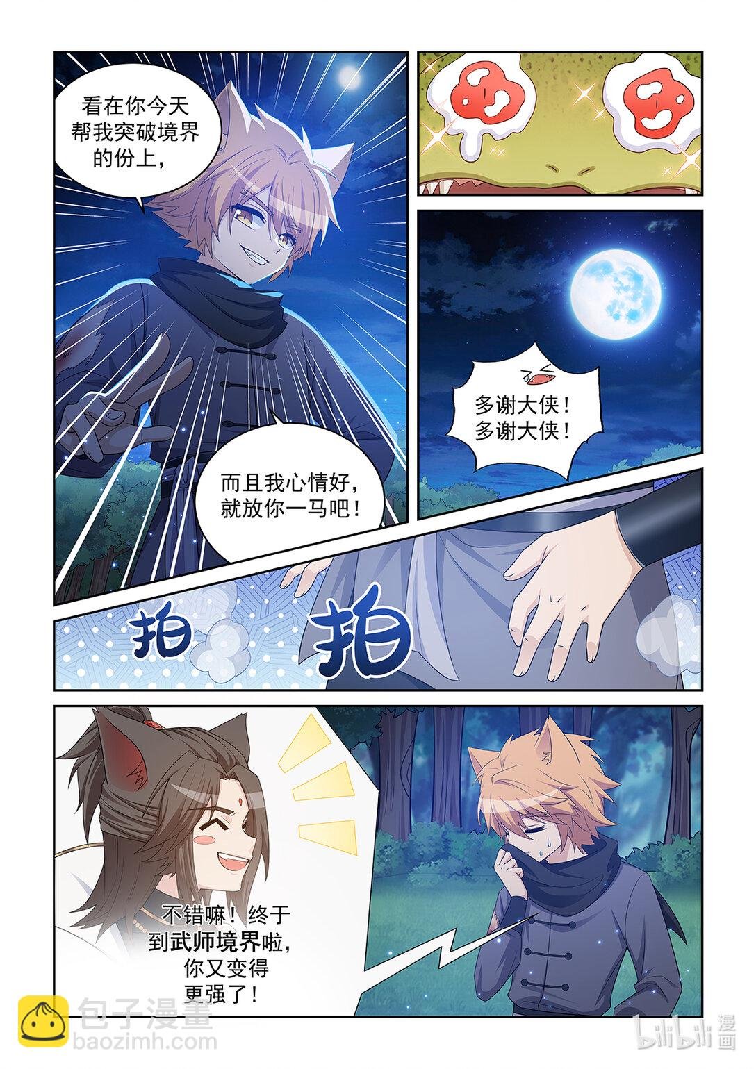 第039话 突破武师！