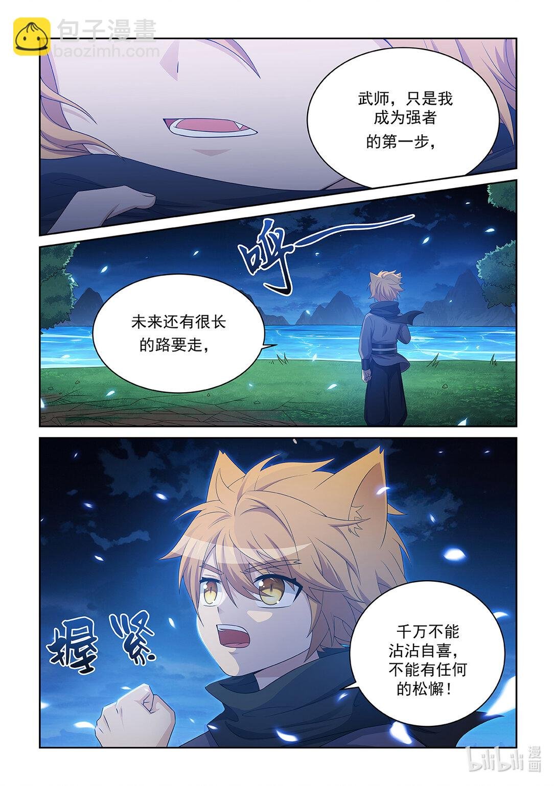 第039话 突破武师！