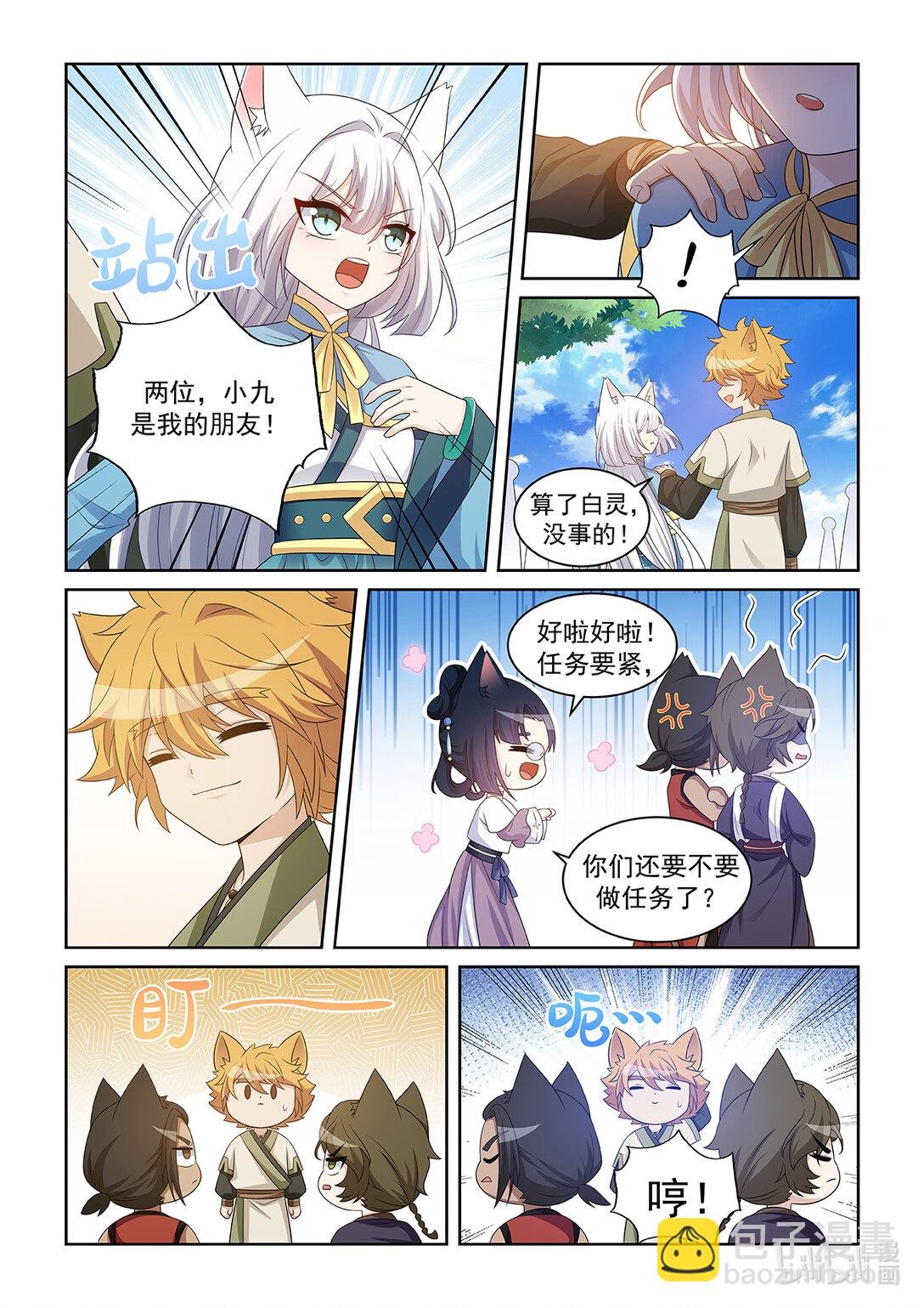 第041话 前往清潭镇