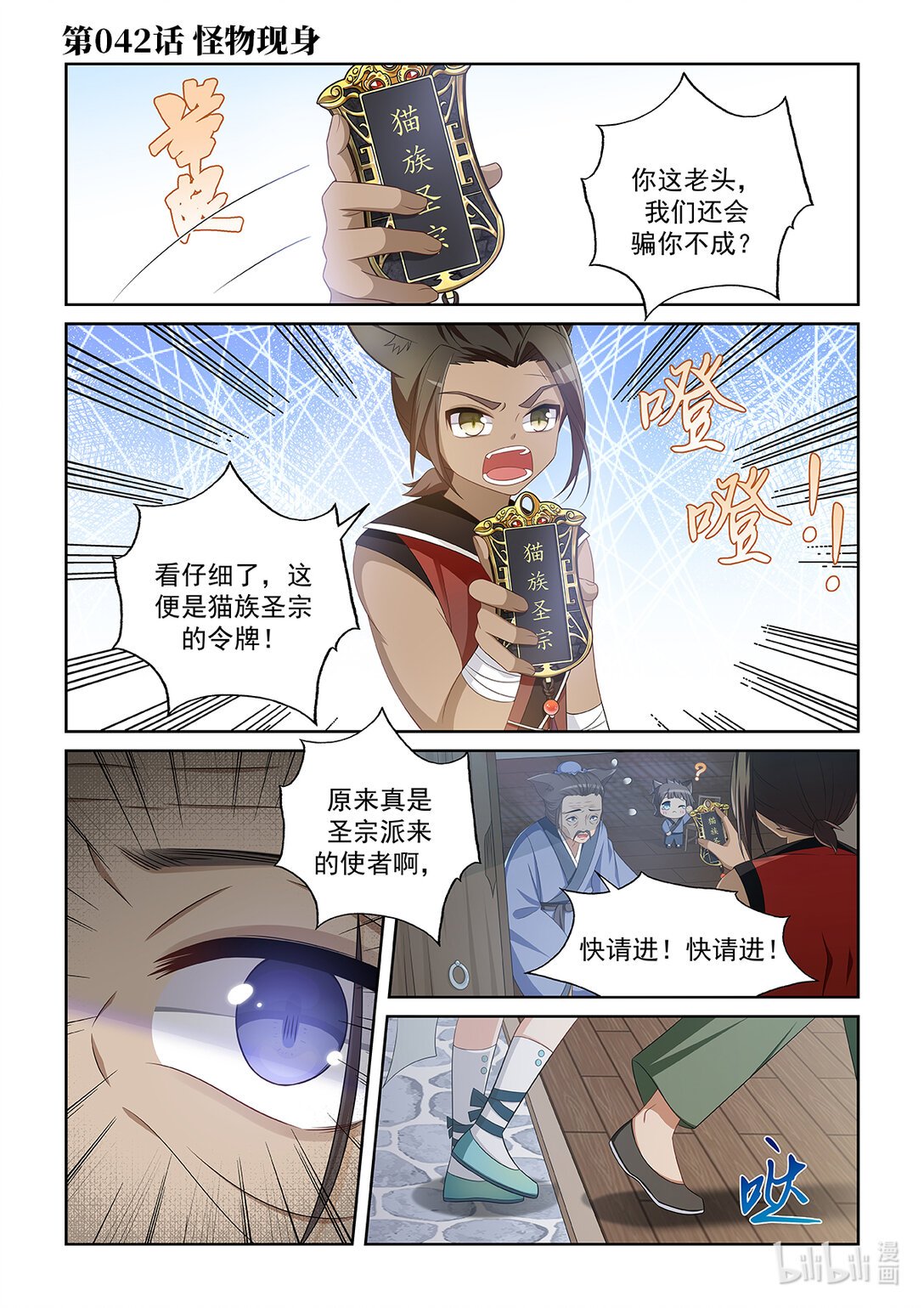 第042话 怪物现身