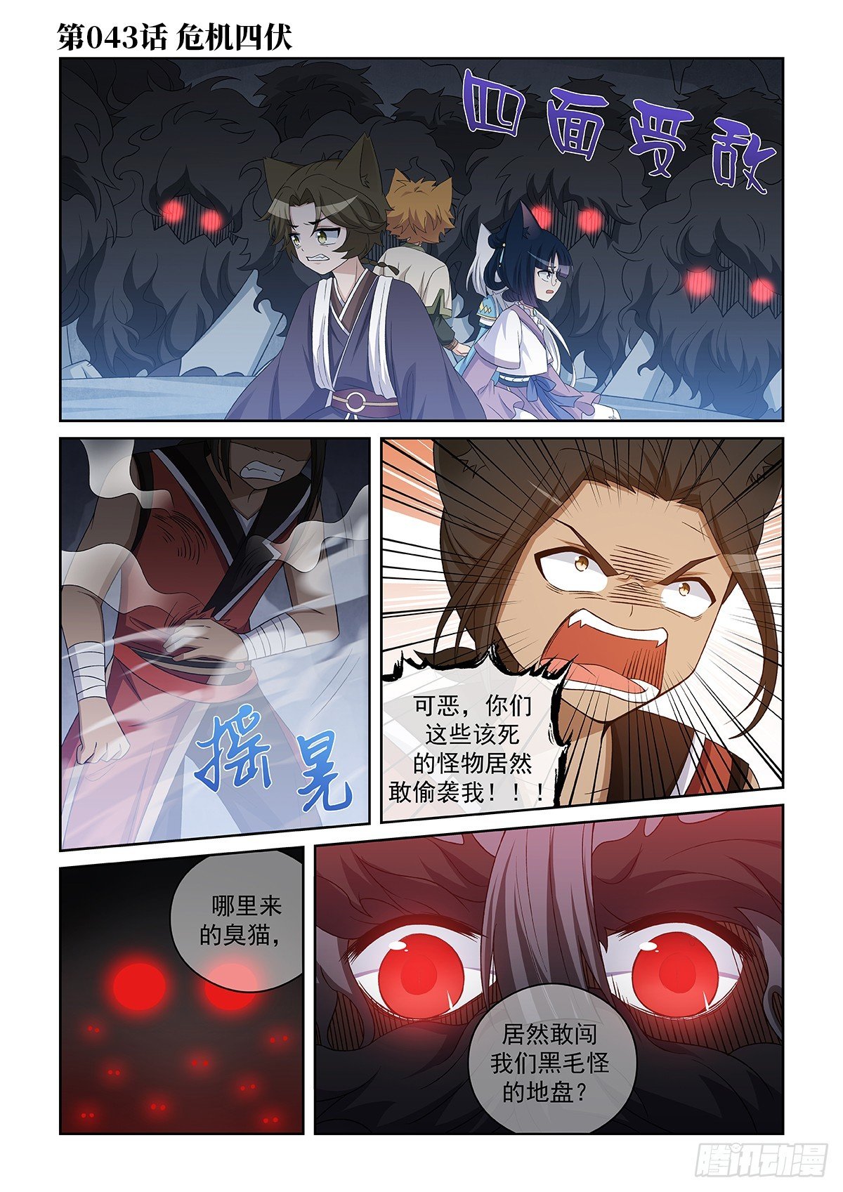 第043话 危机四伏