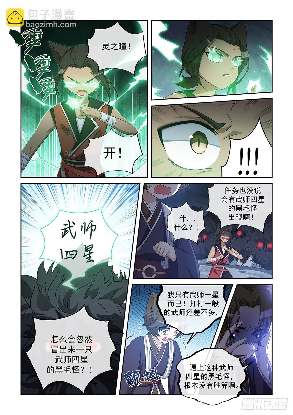第043话 危机四伏