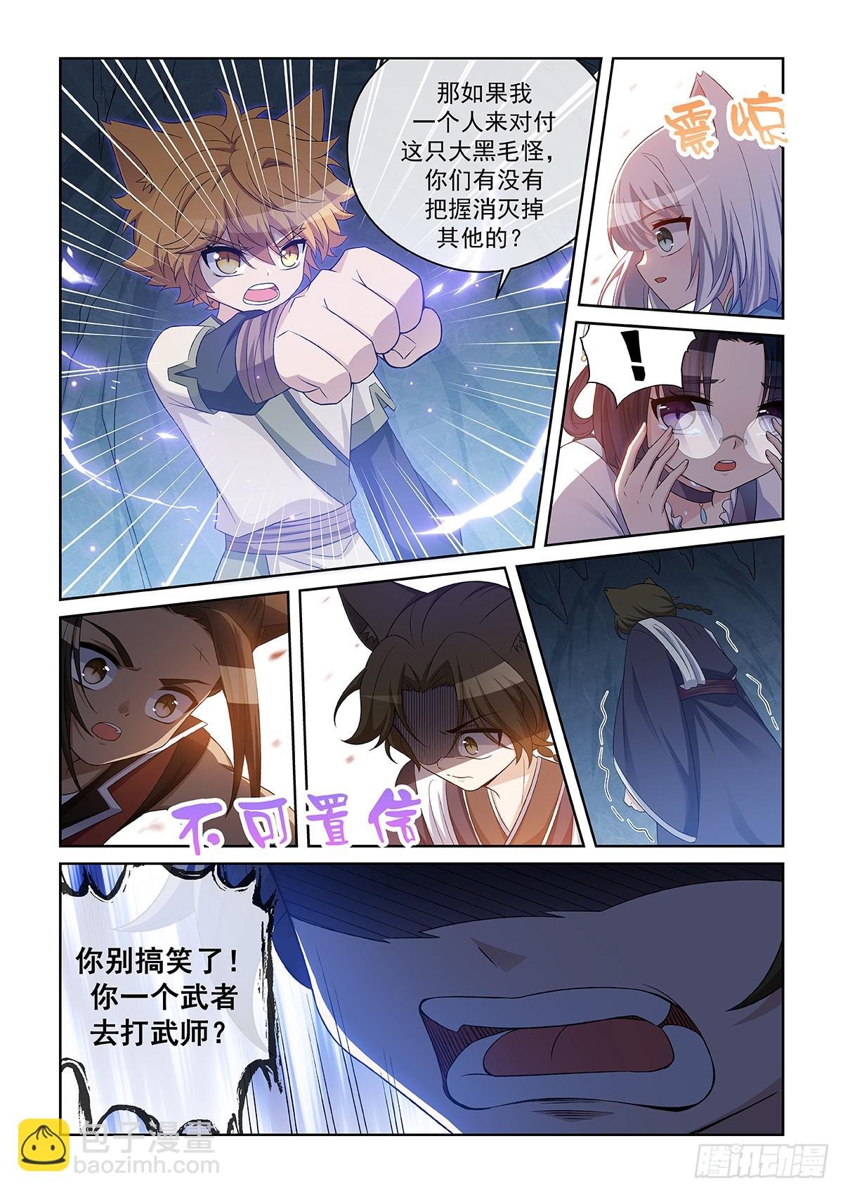 第043话 危机四伏
