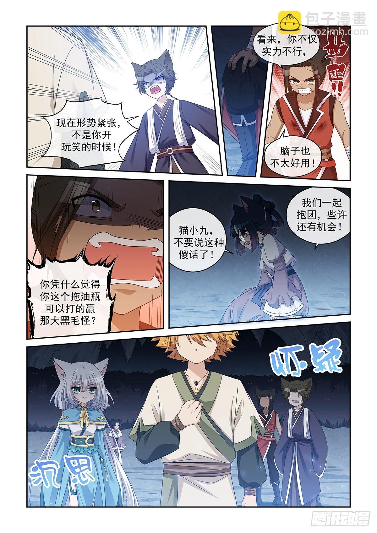 第043话 危机四伏