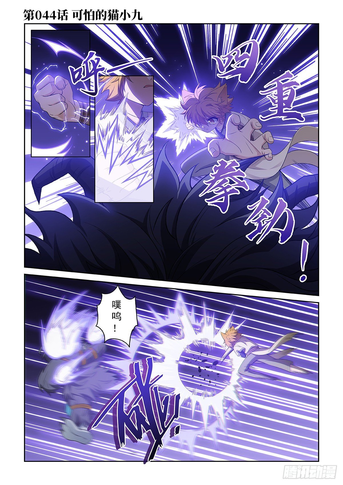 第044话 可怕的猫小九