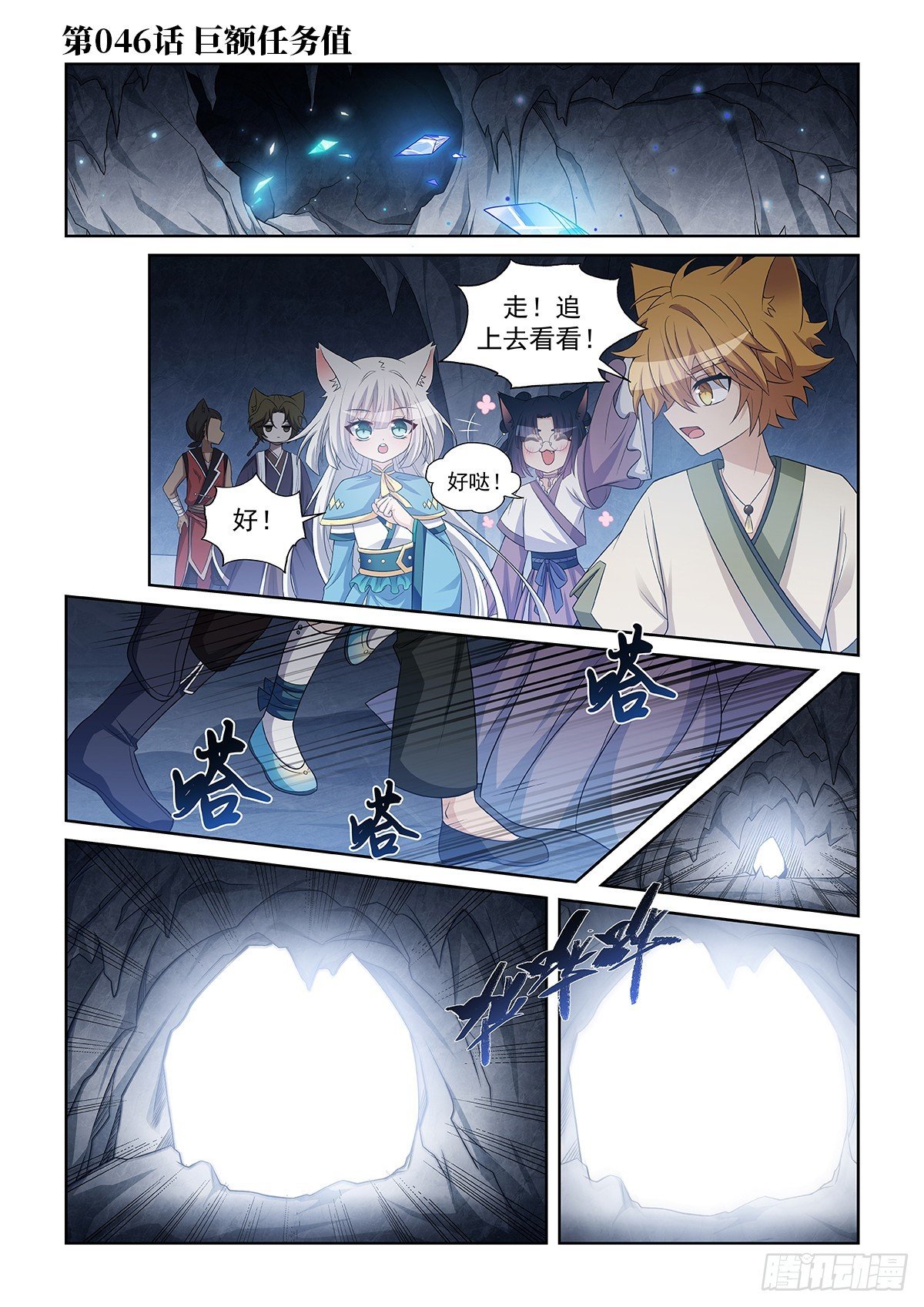 第046话 巨额奖励值