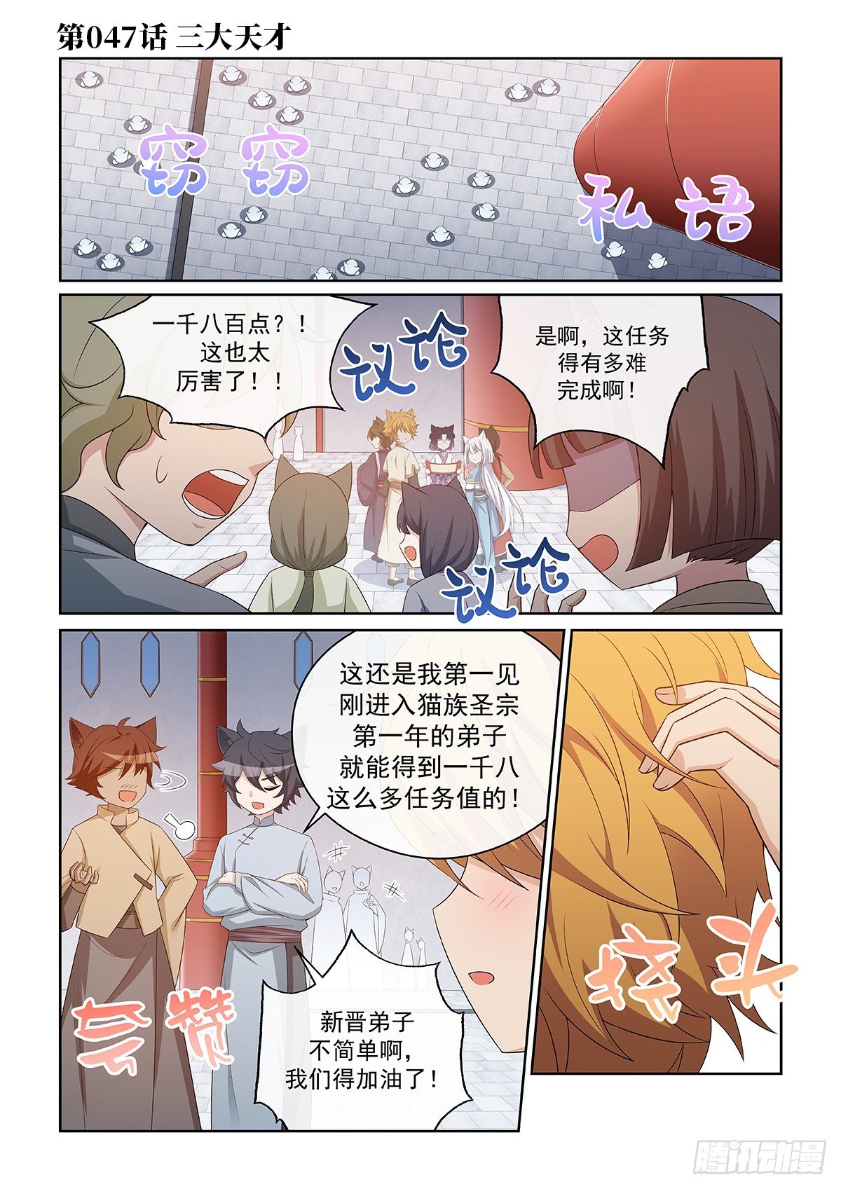 第047话 三大天才