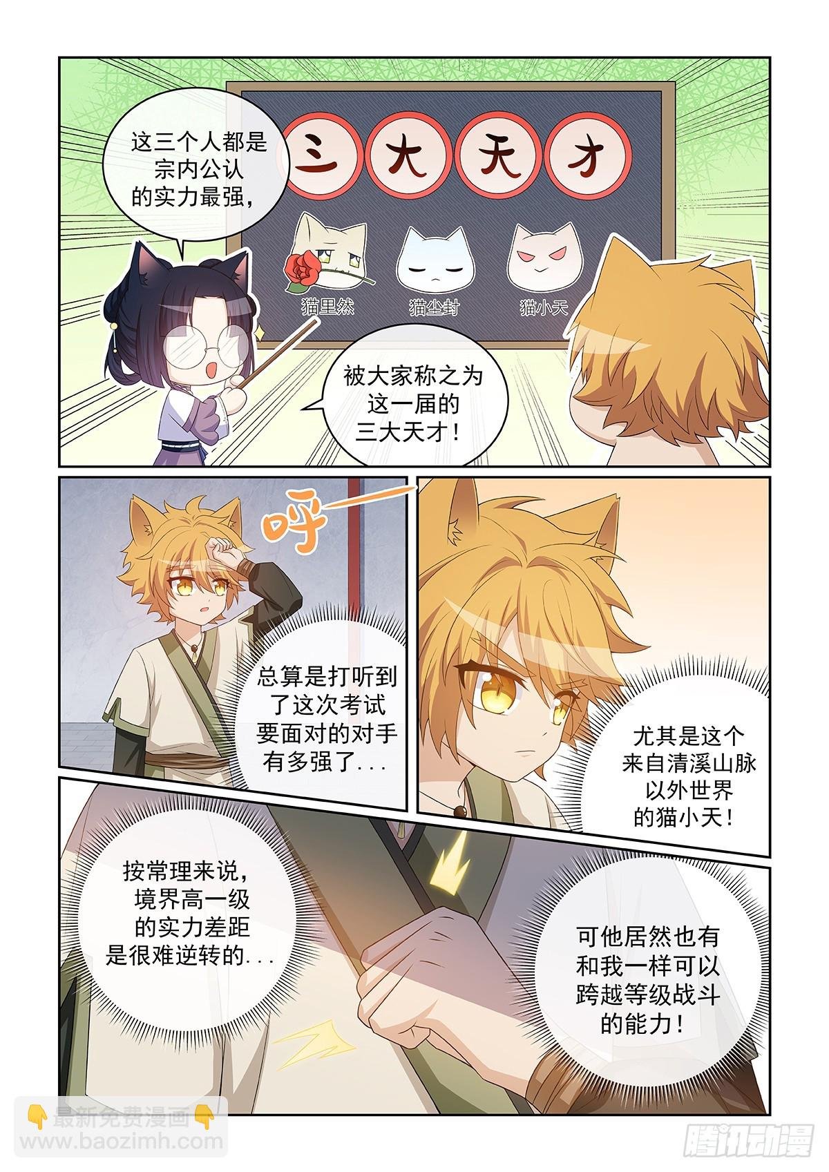 第047话 三大天才