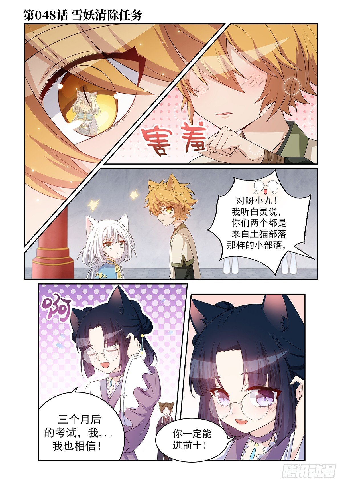 第048话 雪妖清除任务