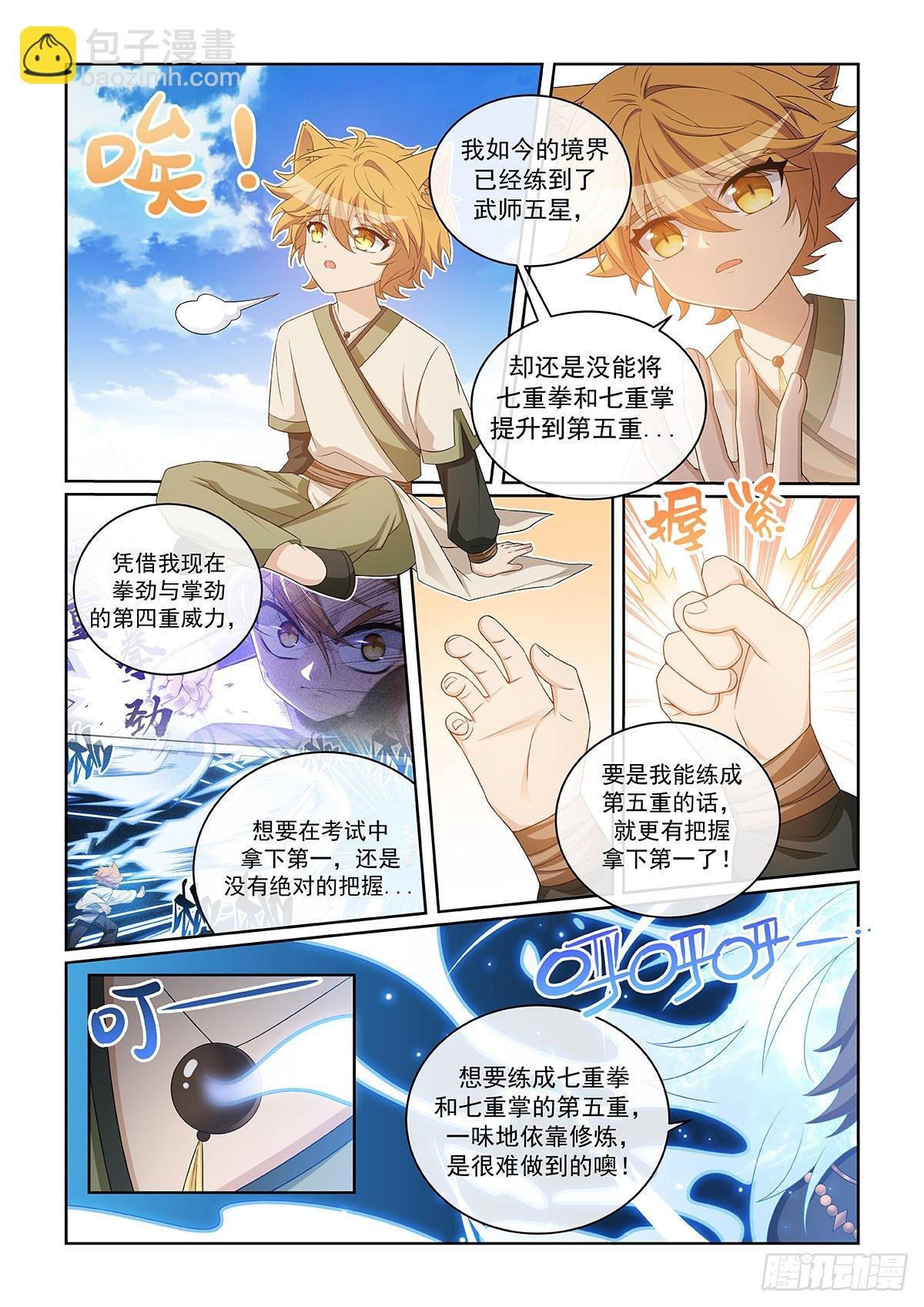 第048话 雪妖清除任务