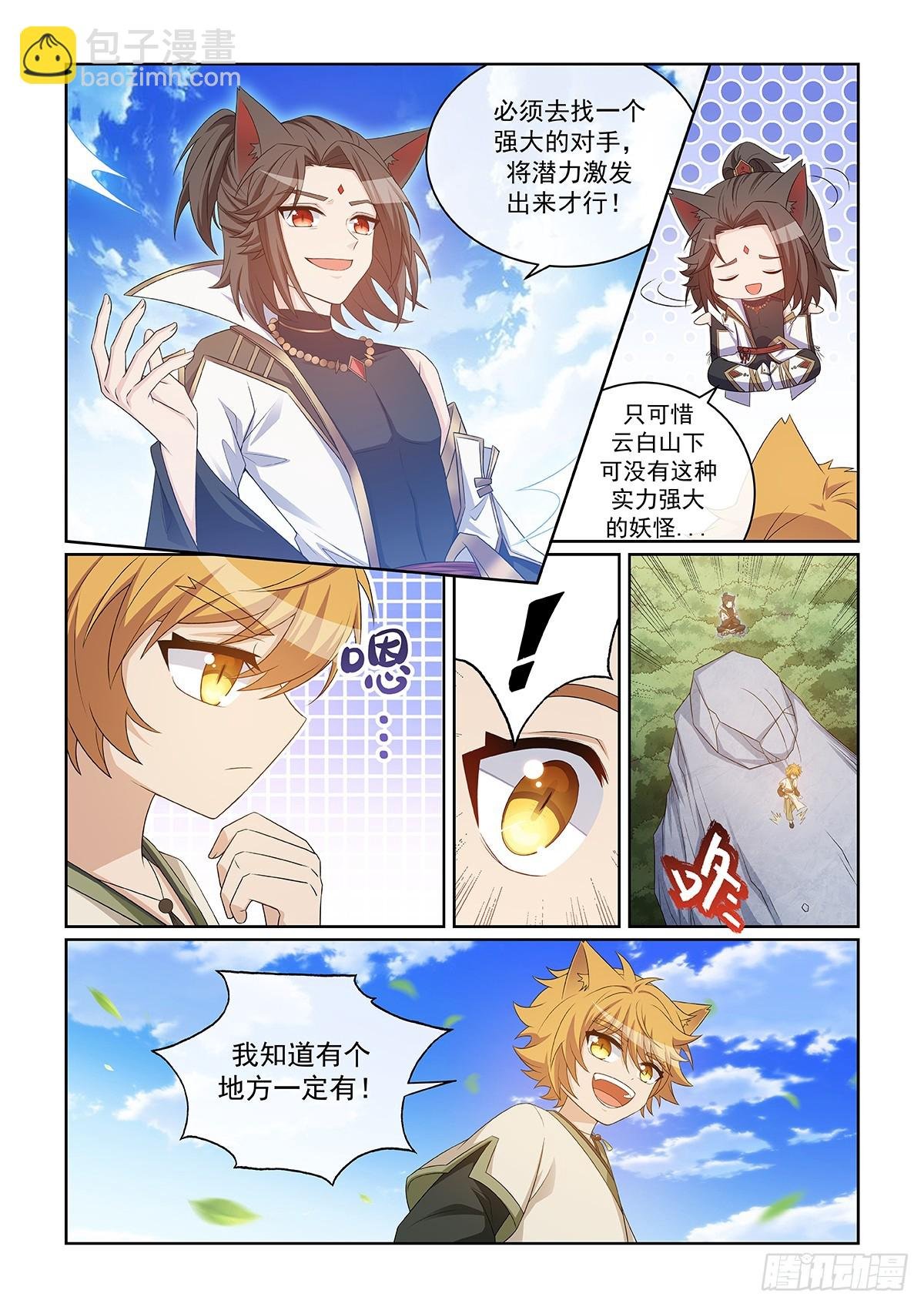 第048话 雪妖清除任务