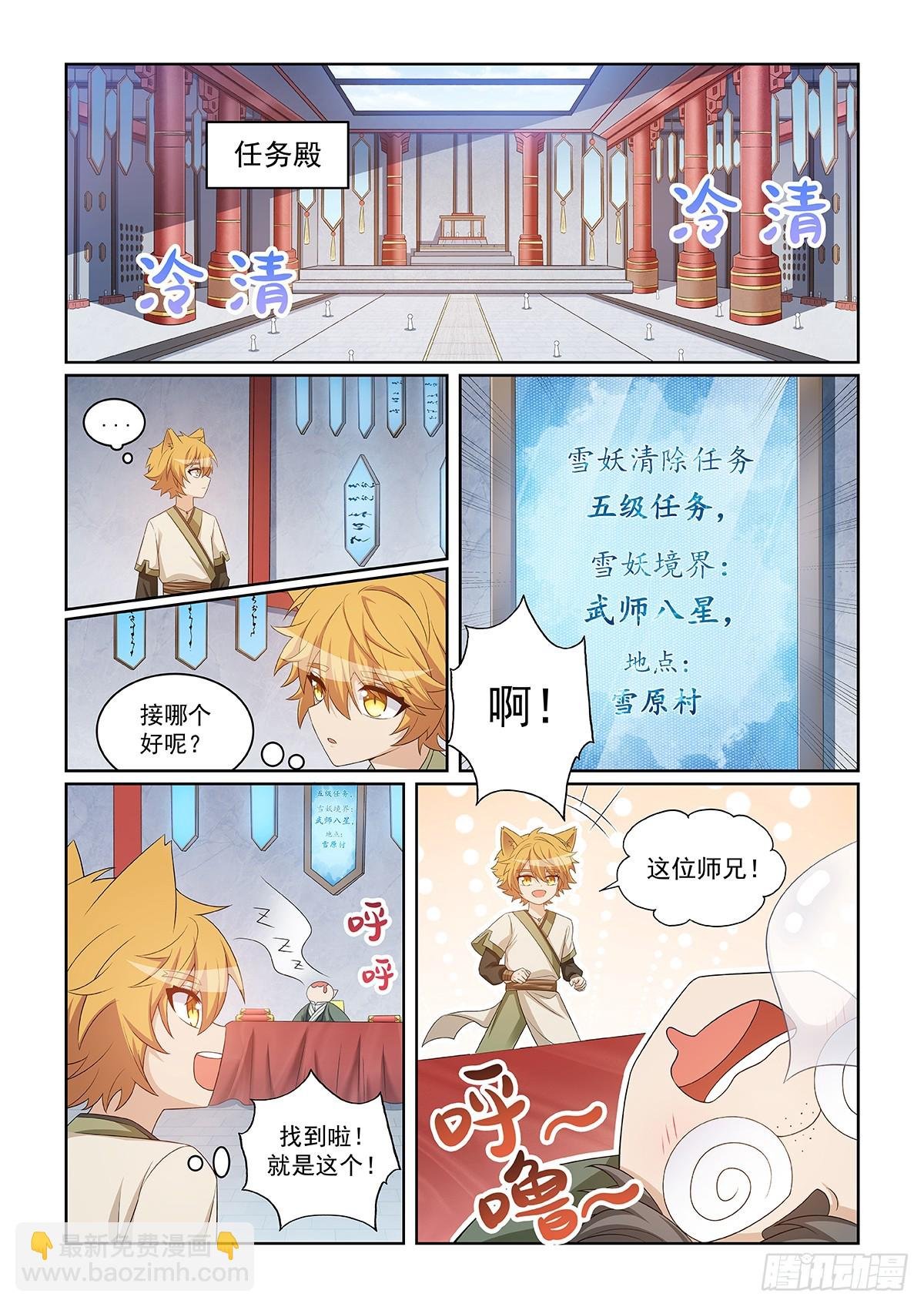 第048话 雪妖清除任务