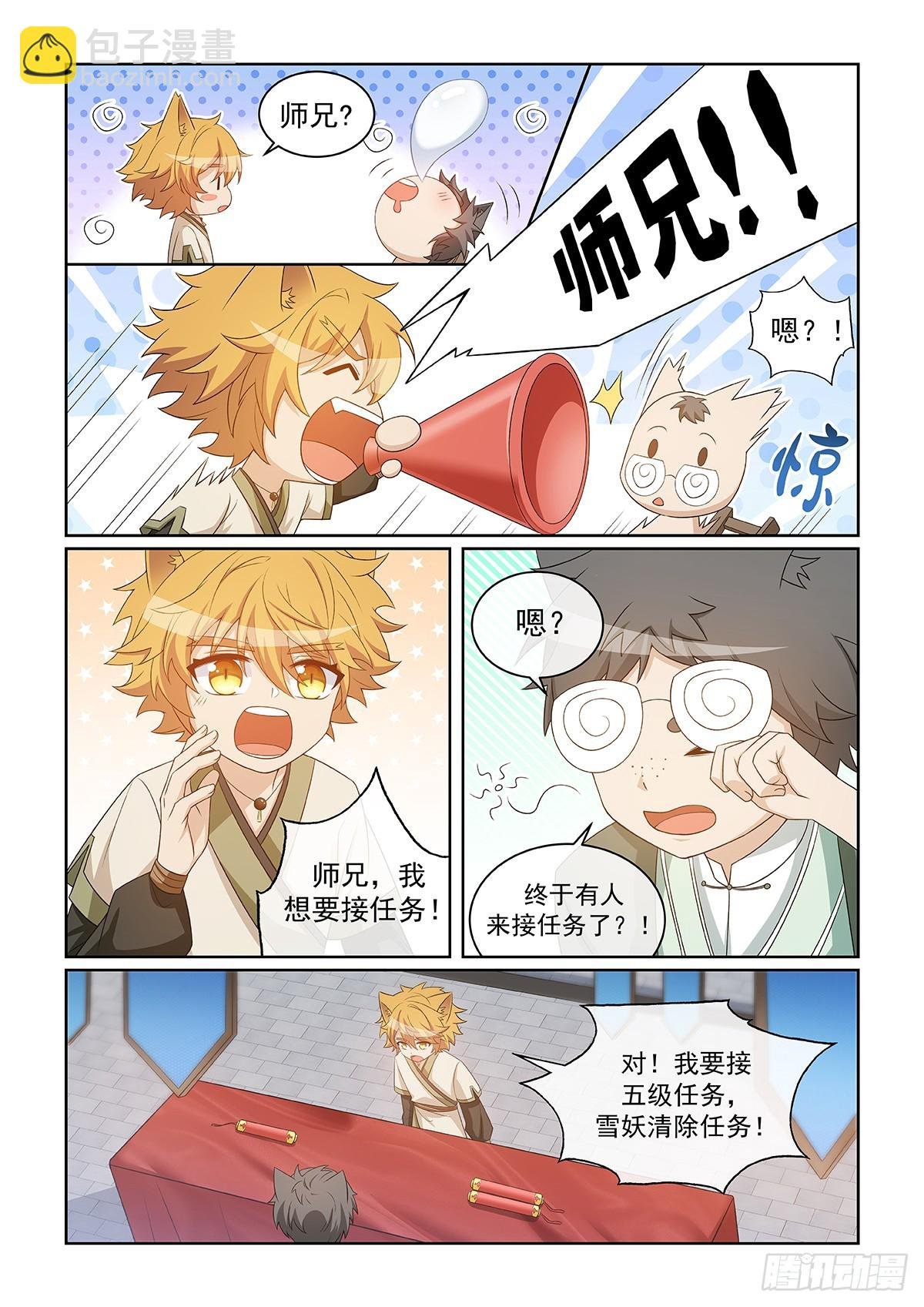 第048话 雪妖清除任务