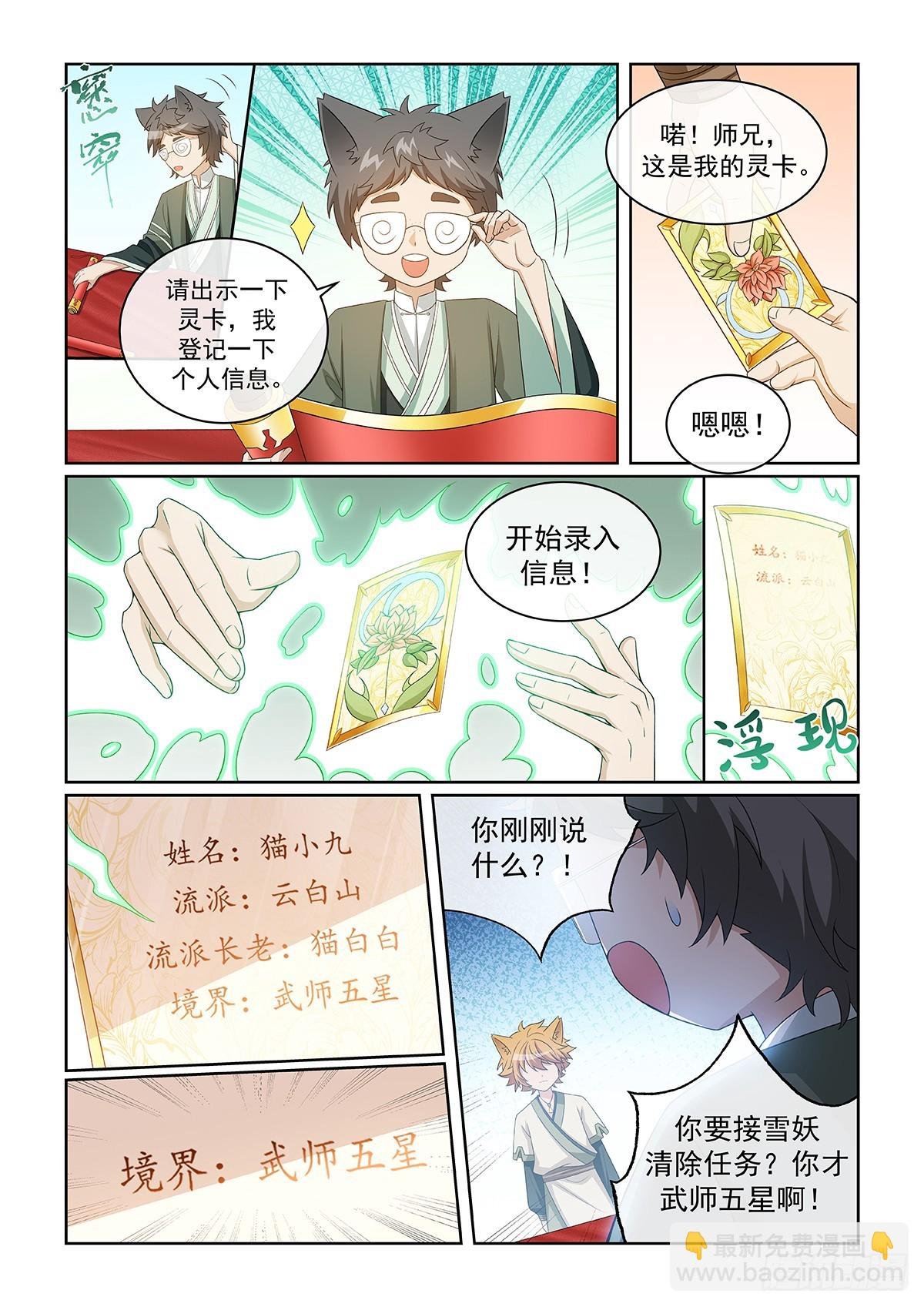 第048话 雪妖清除任务