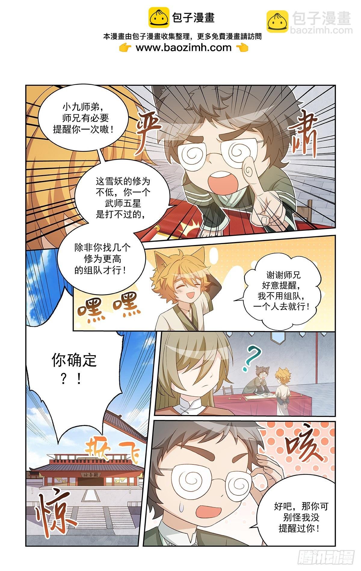 第048话 雪妖清除任务