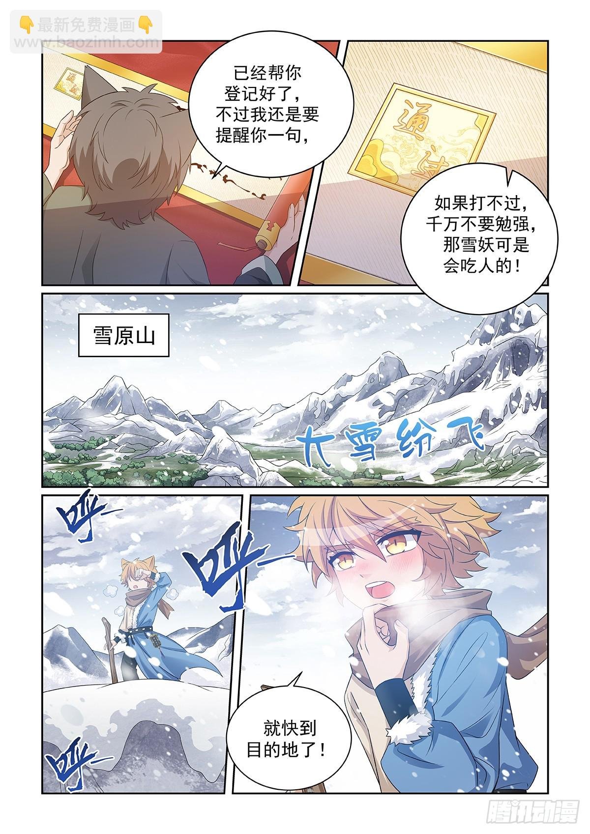 第048话 雪妖清除任务