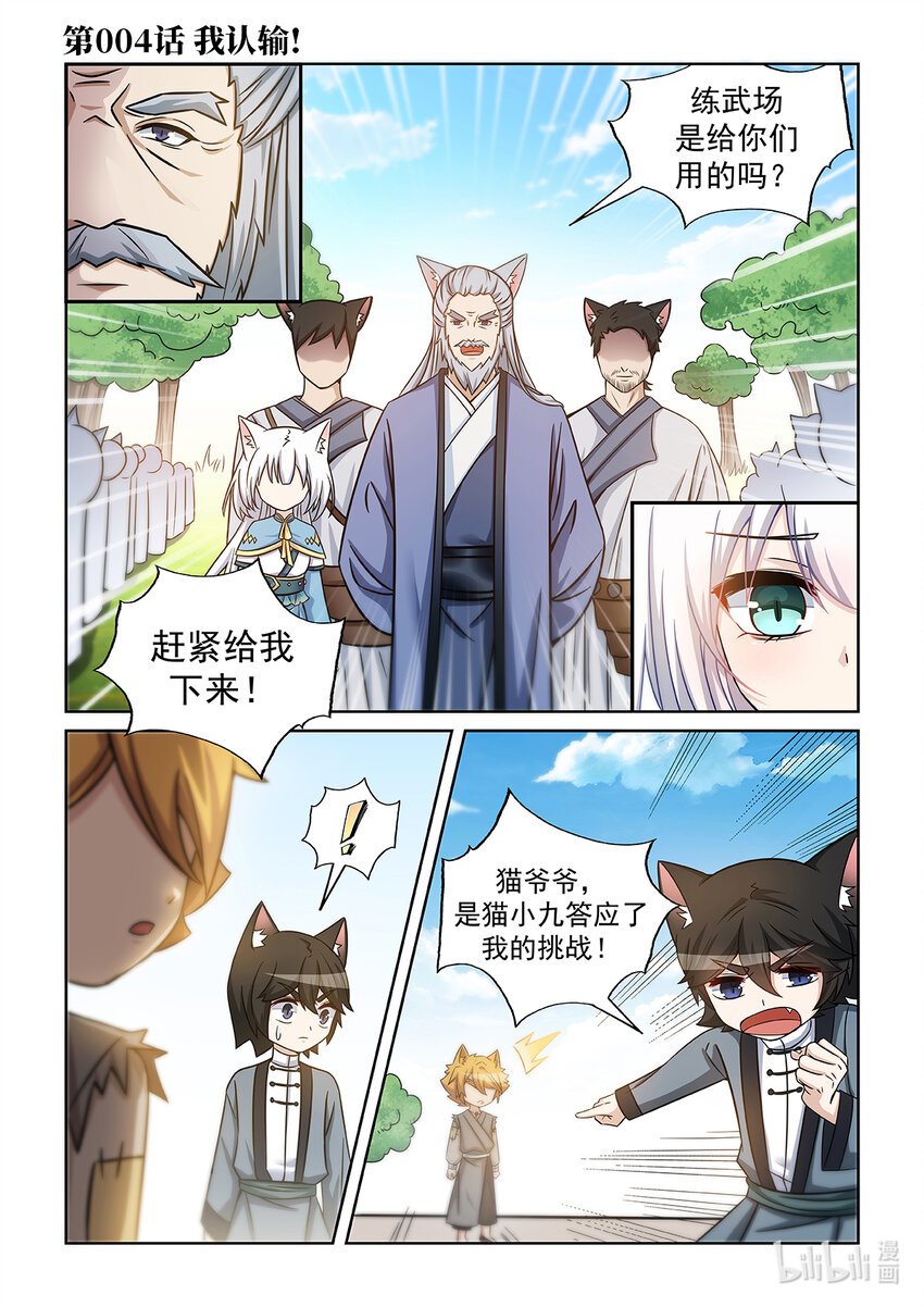 第004话 我认输！