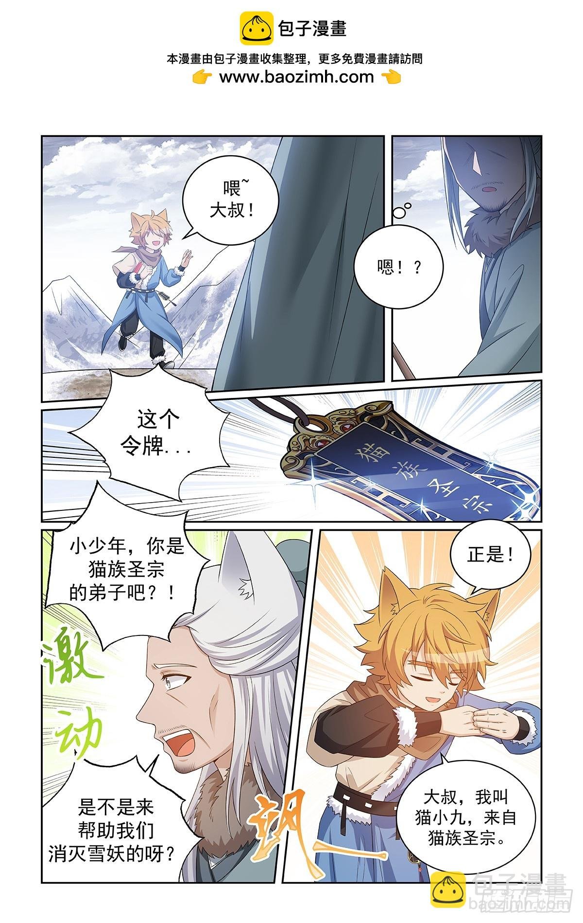 第049话 作乱的大雪妖