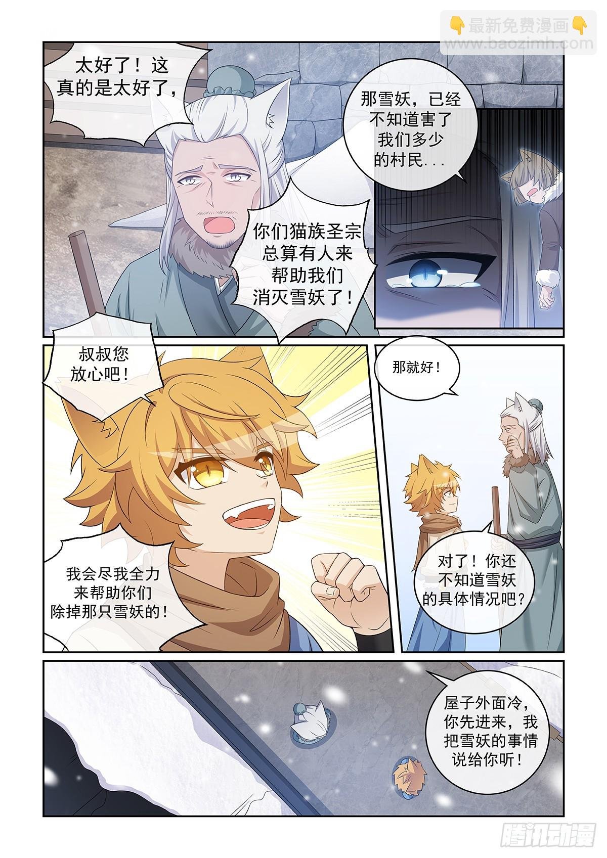 第049话 作乱的大雪妖
