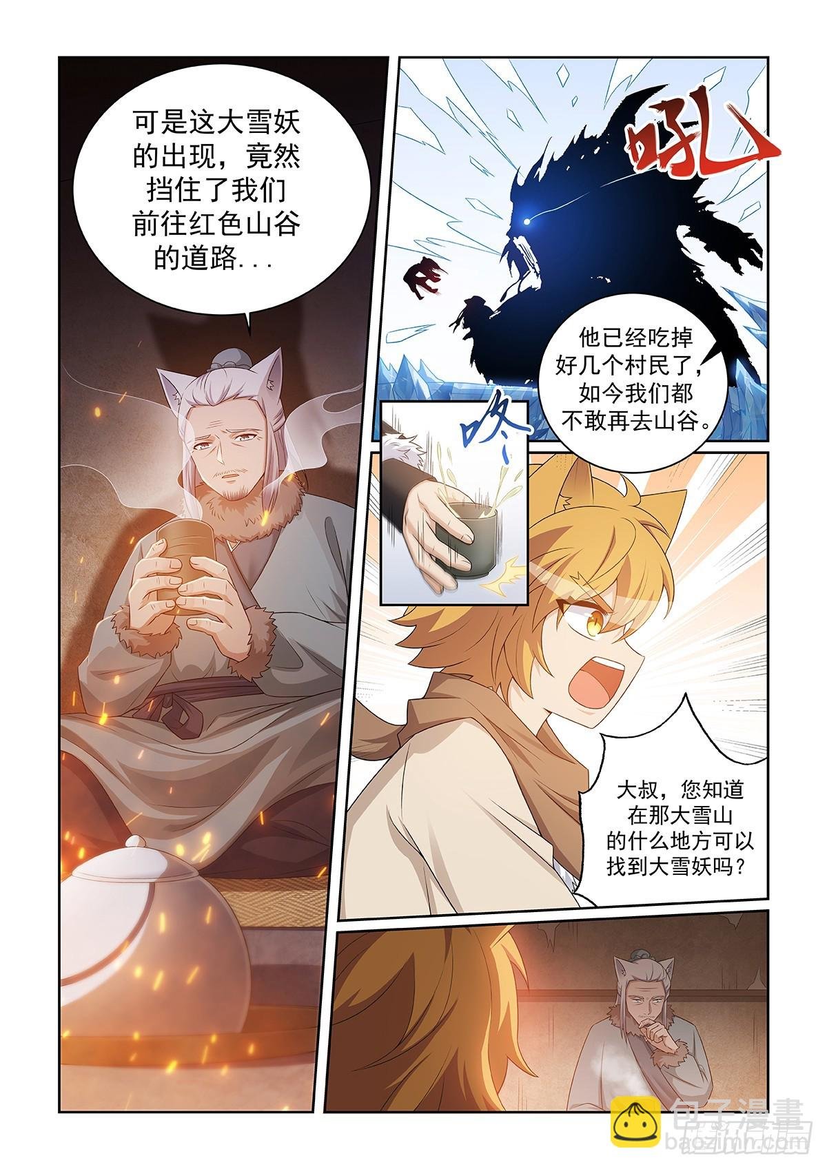 第049话 作乱的大雪妖