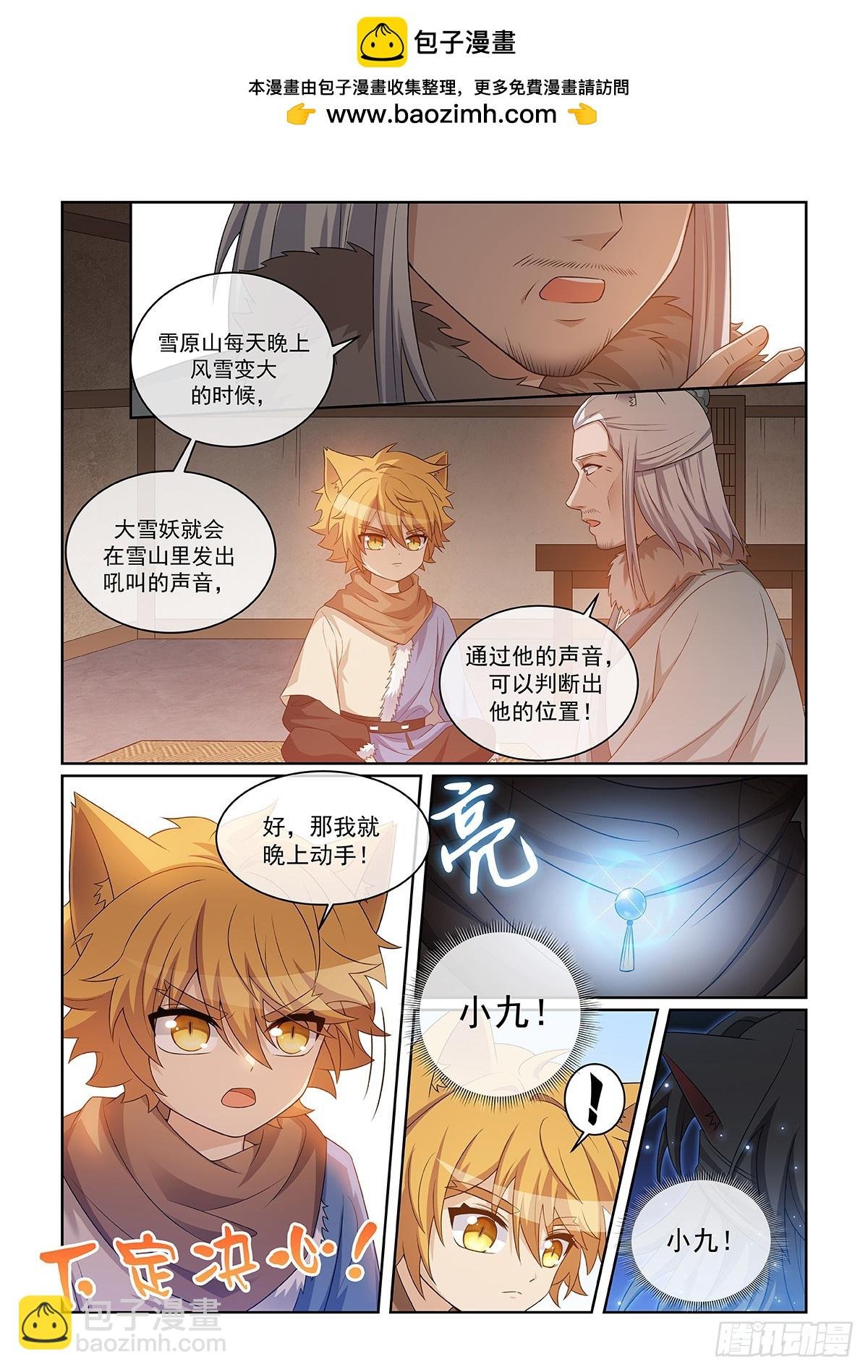 第049话 作乱的大雪妖