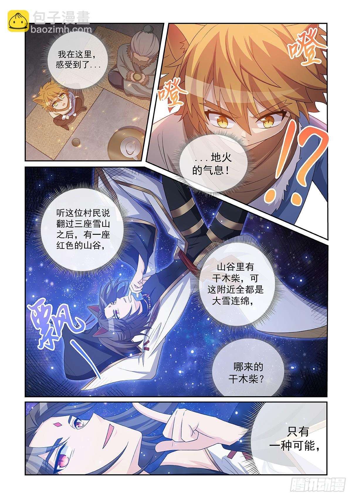 第049话 作乱的大雪妖