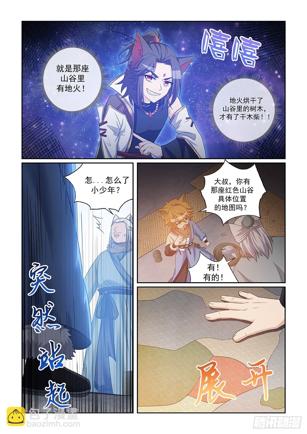 第049话 作乱的大雪妖
