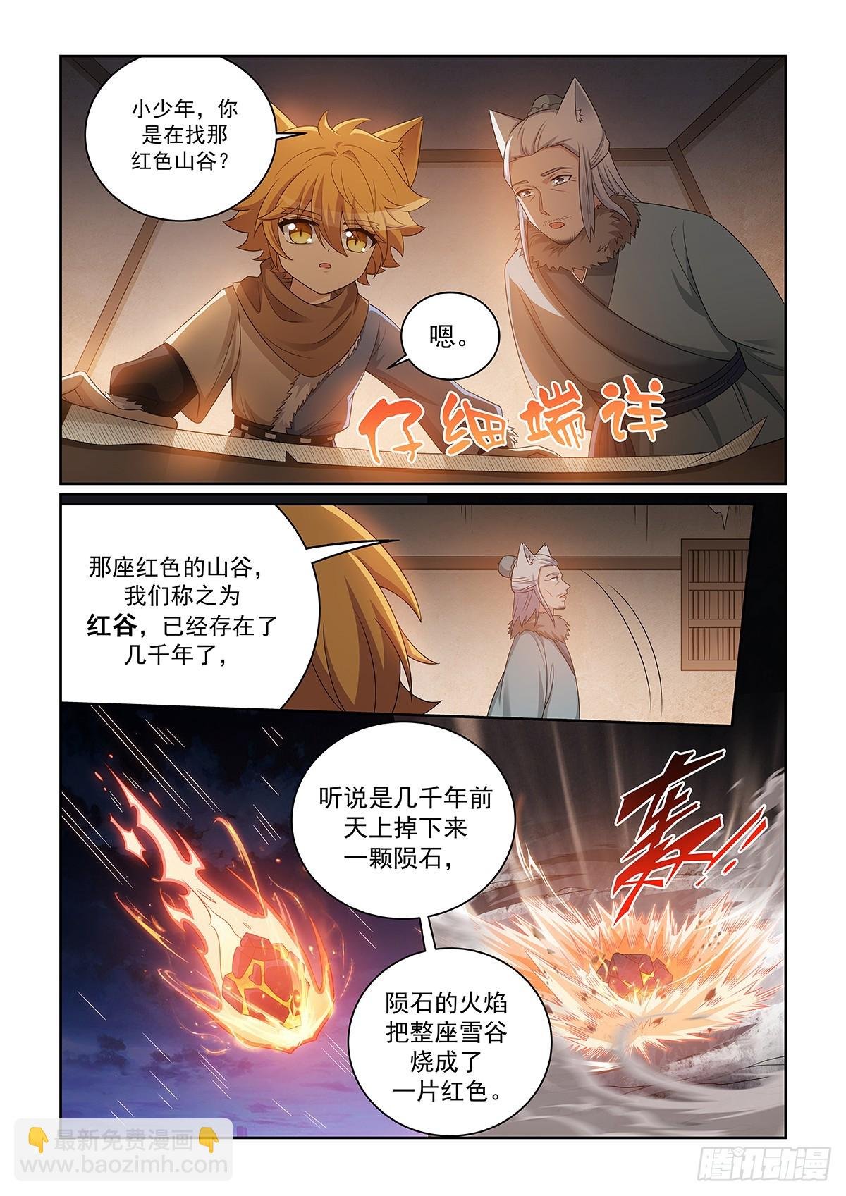 第049话 作乱的大雪妖