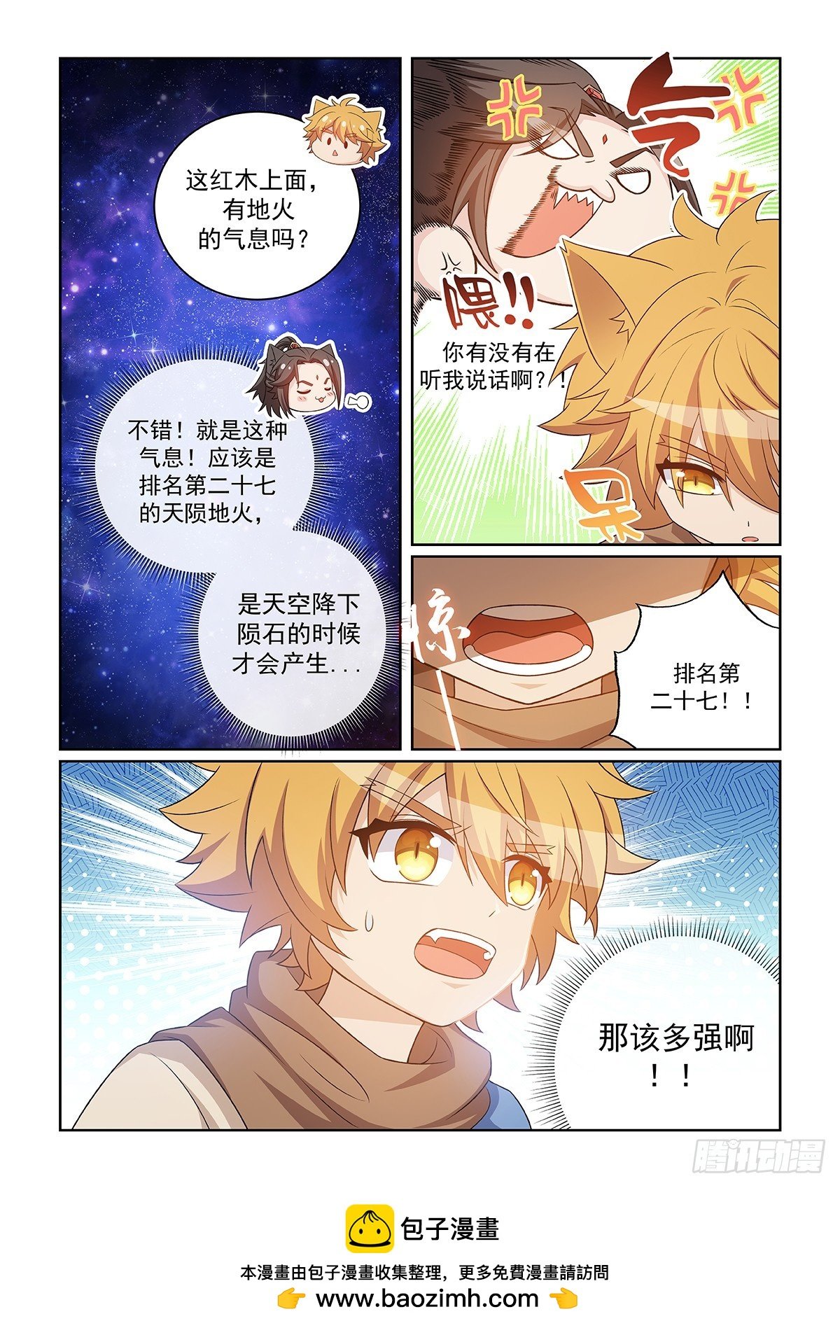 第049话 作乱的大雪妖