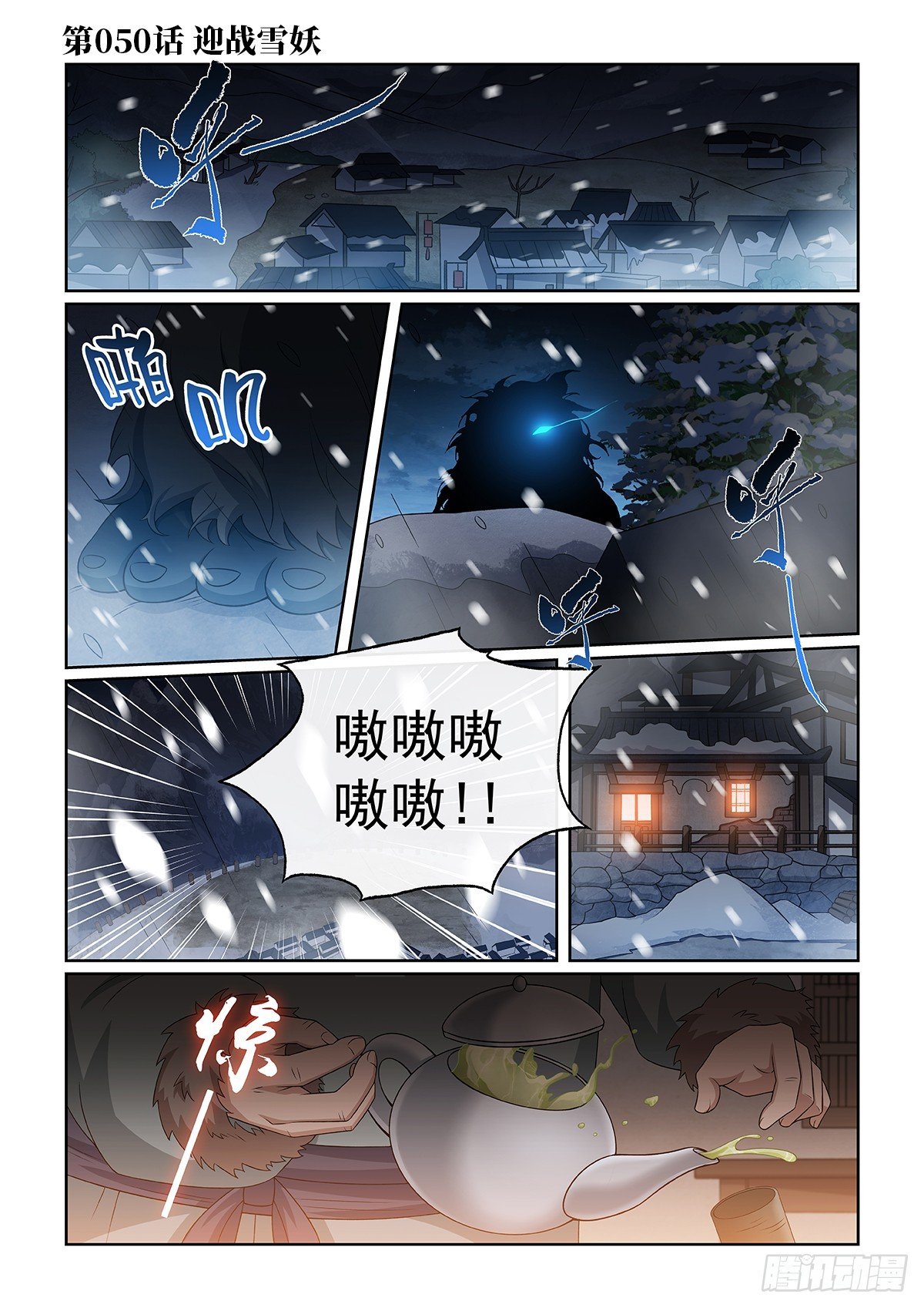第050话 迎战雪妖