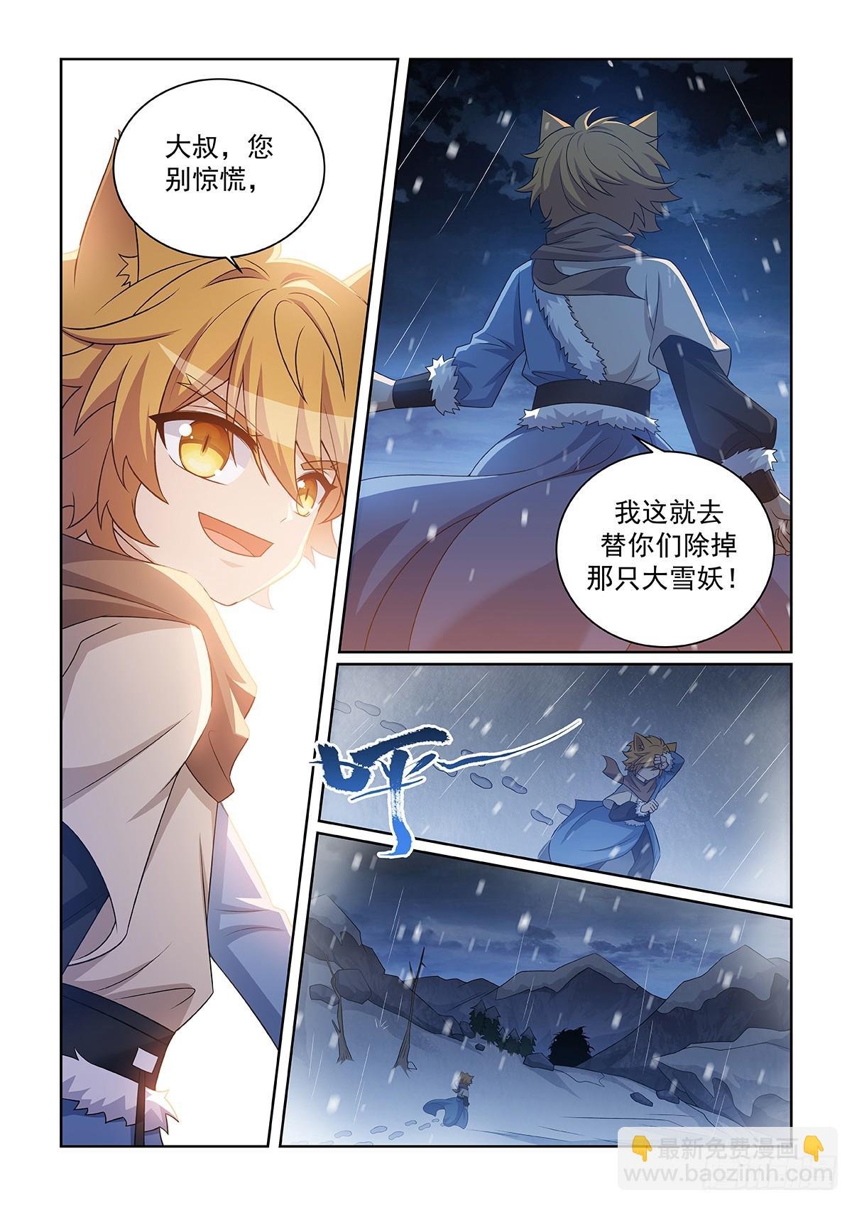 第050话 迎战雪妖