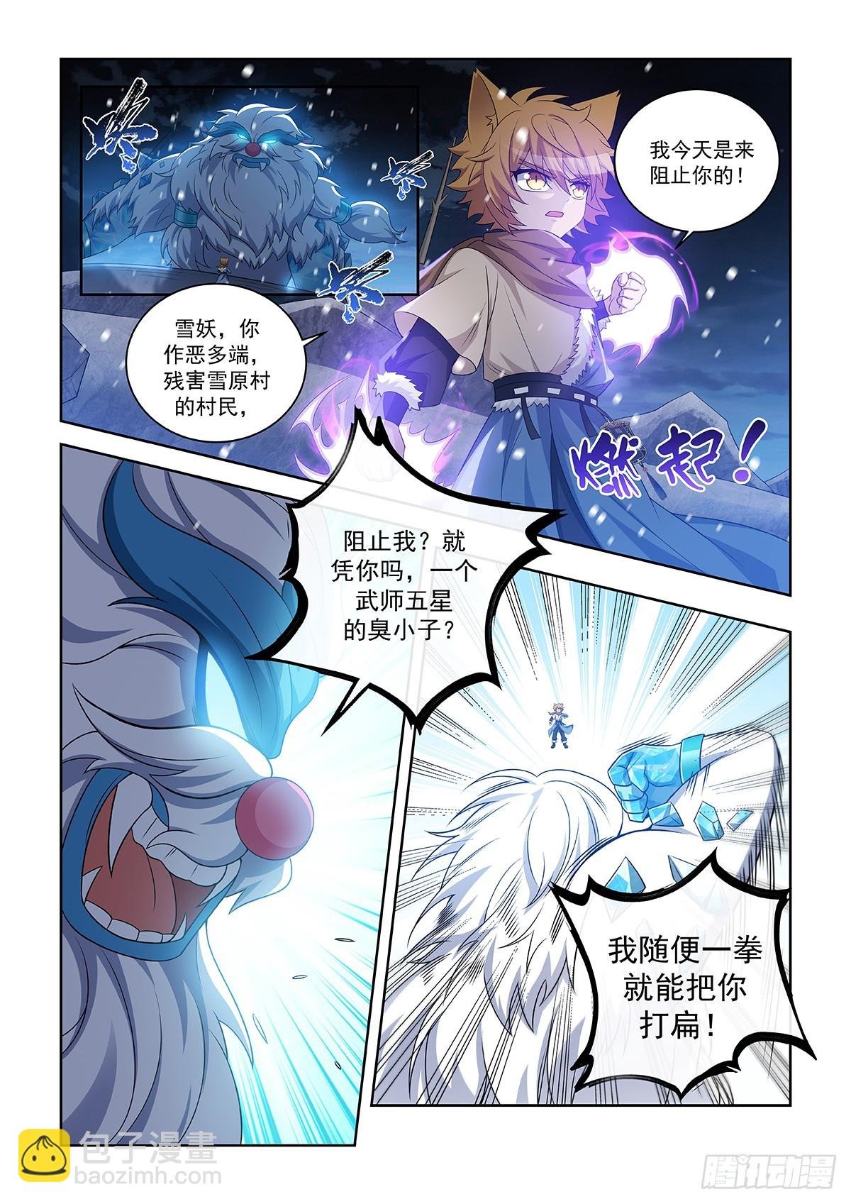 第050话 迎战雪妖