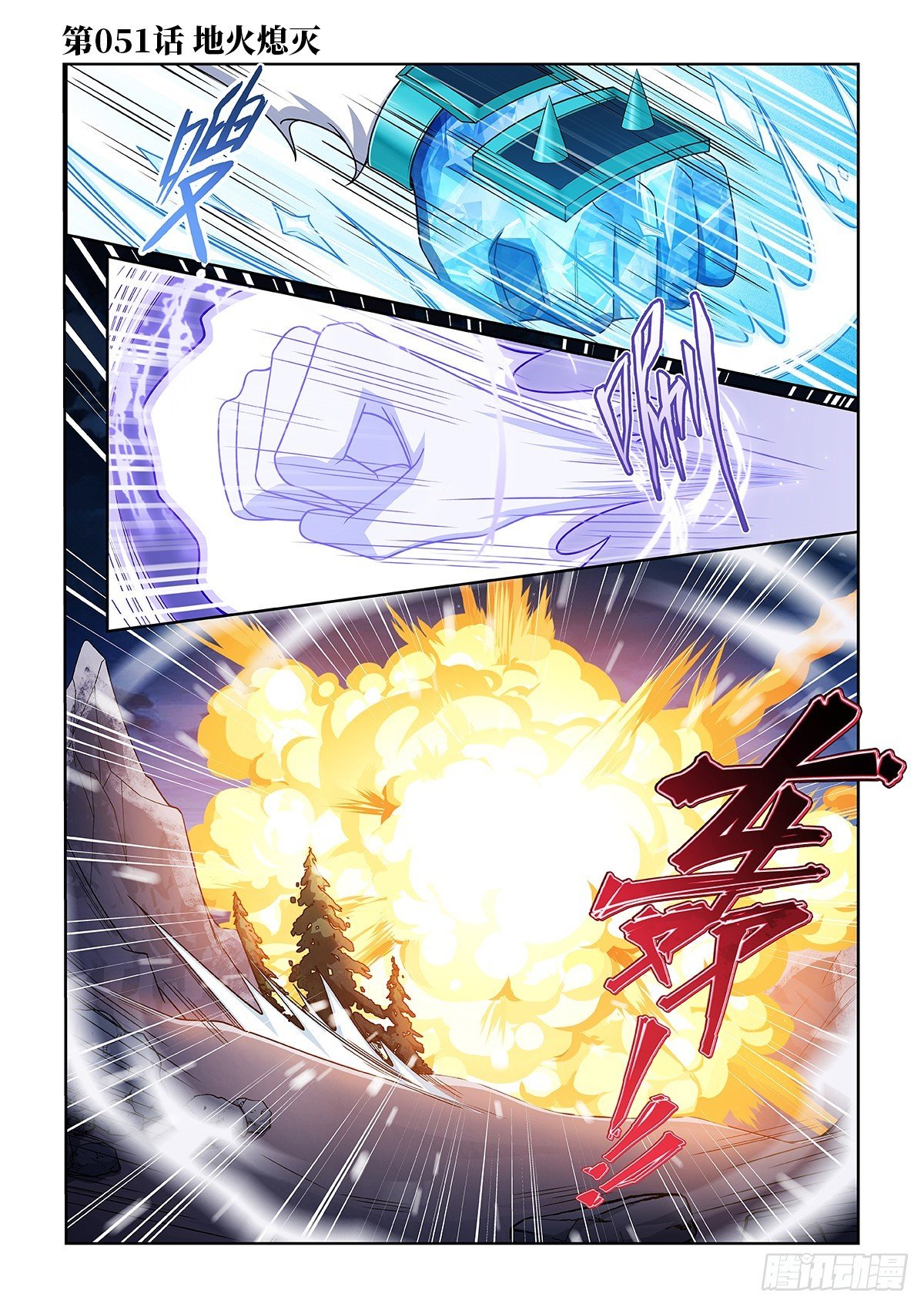 第051话 地火熄灭