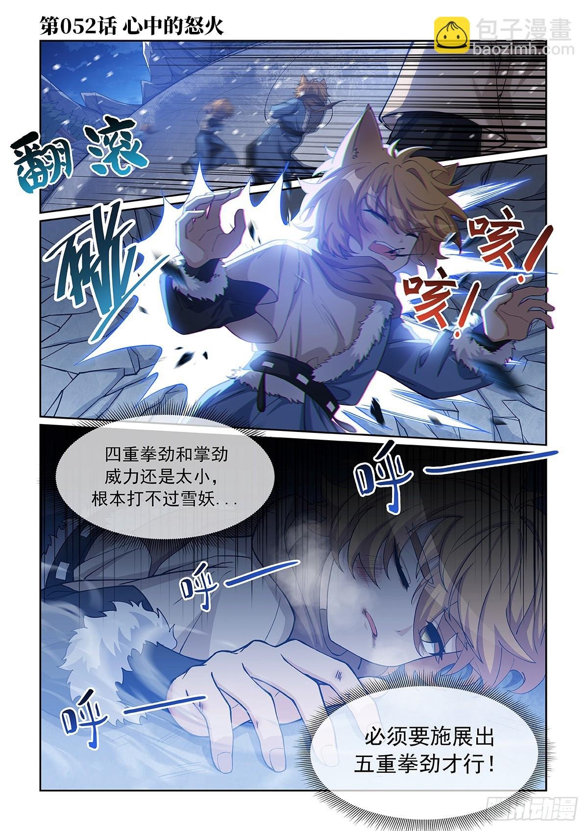 第052话 心中的怒火
